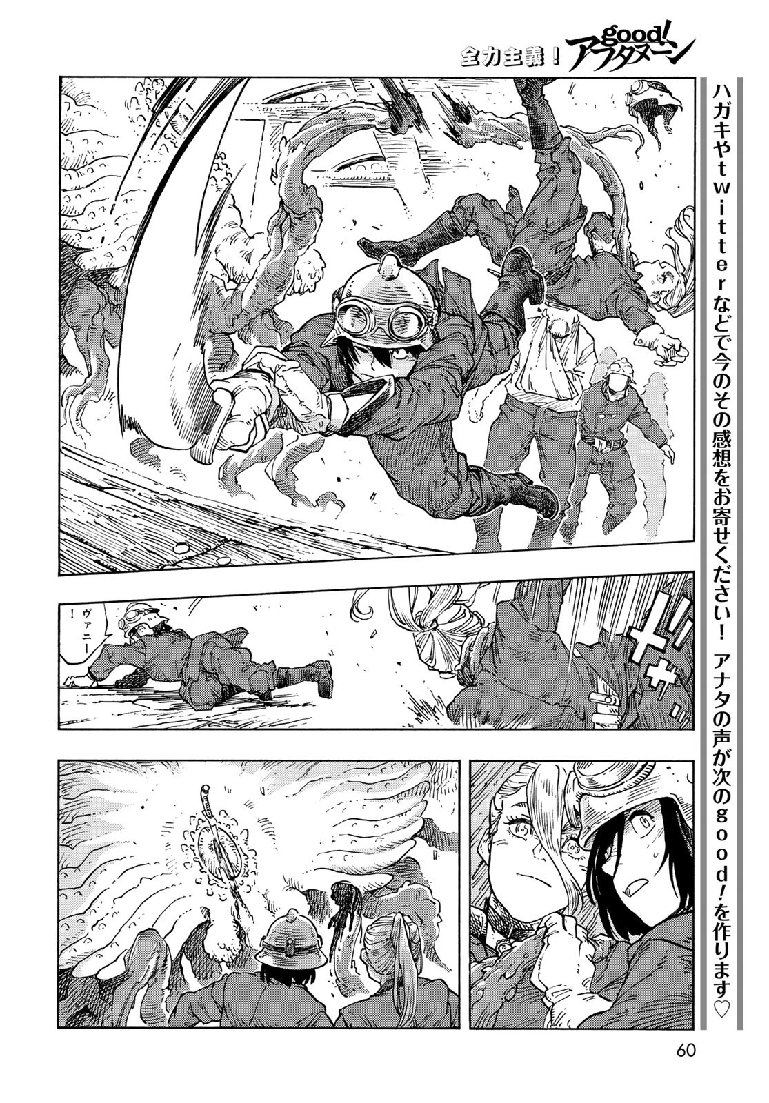 空挺dragons 第85話 - 18