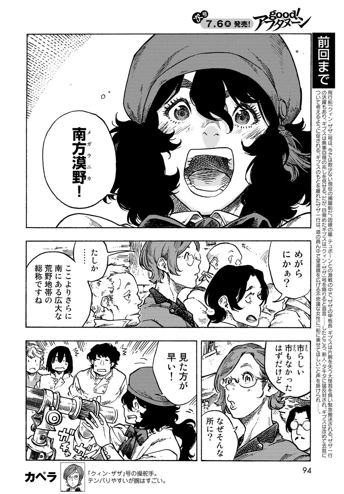 空挺dragons 第83話 - 2