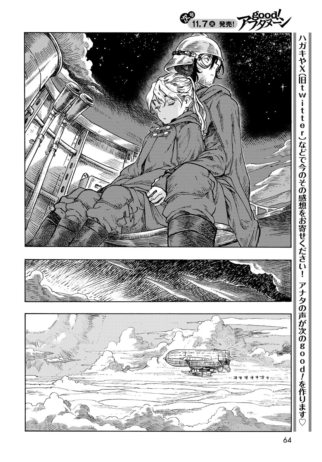 空挺dragons 第86話 - 20