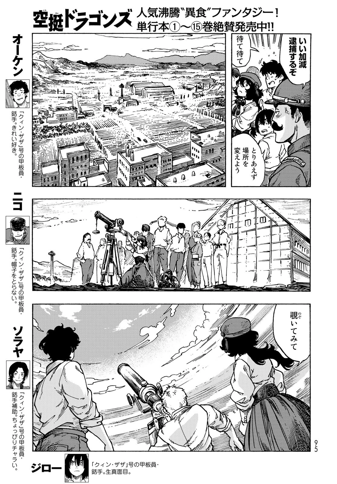 空挺dragons 第83話 - 3