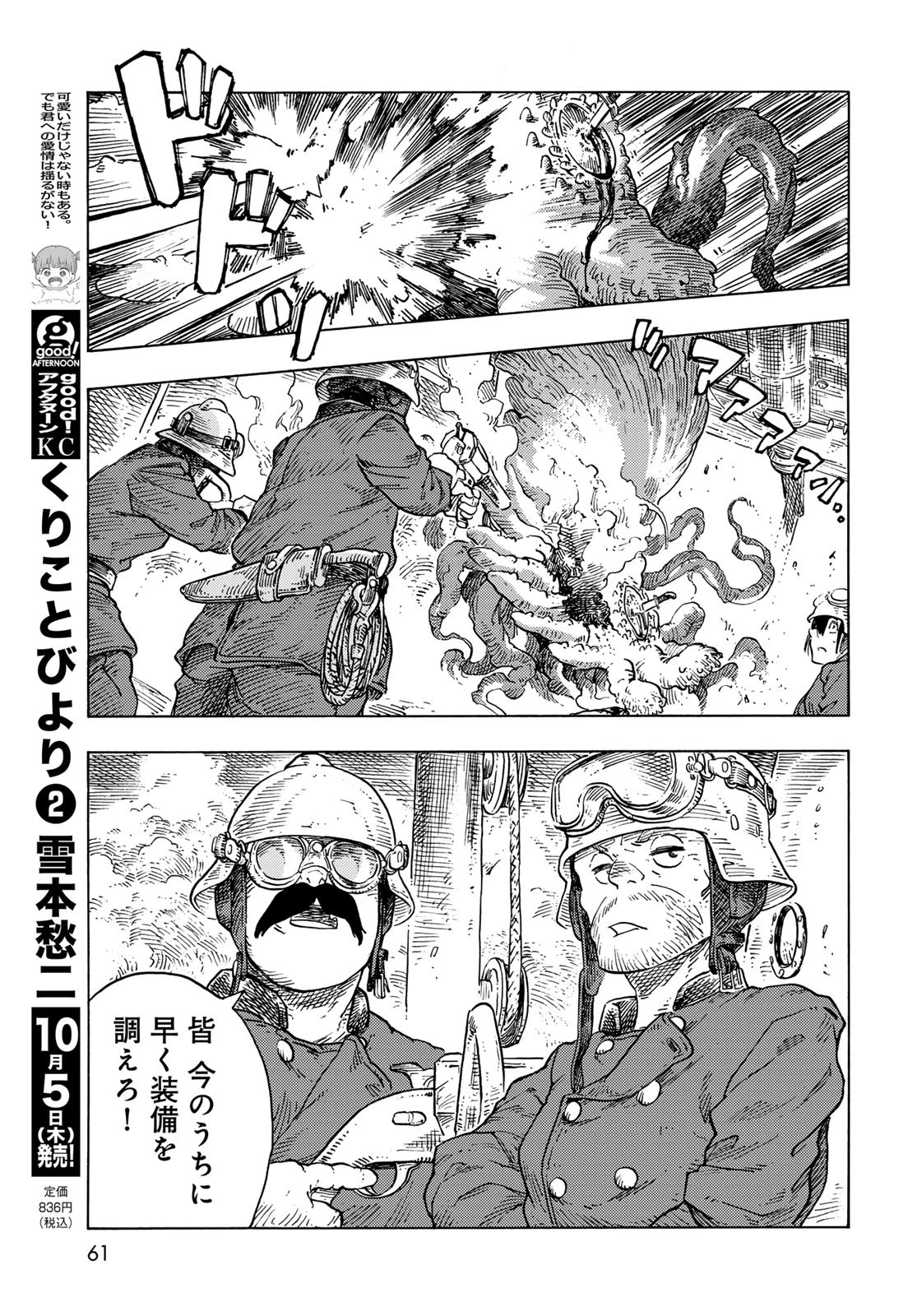 空挺dragons 第85話 - 19