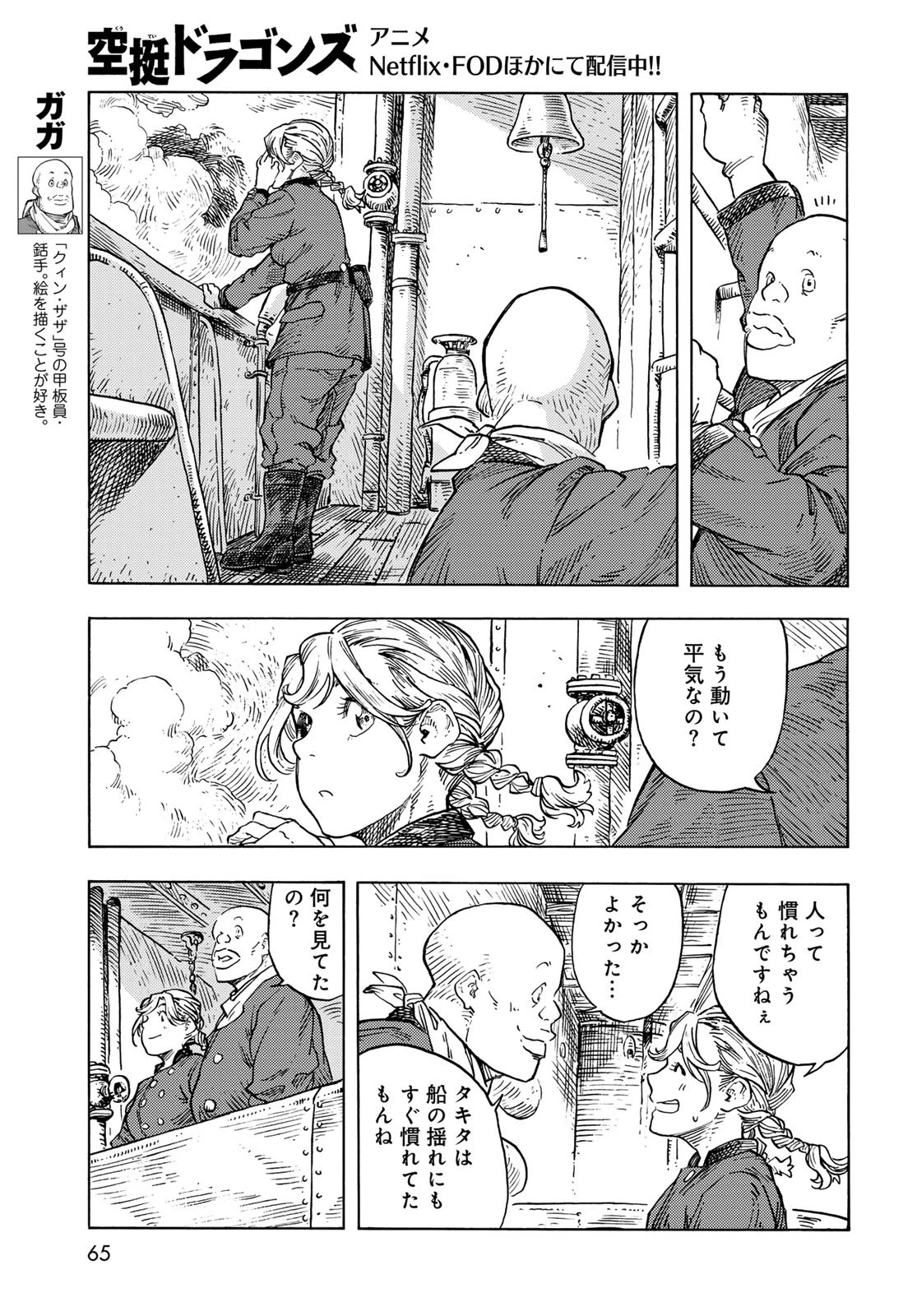 空挺dragons 第86話 - 21