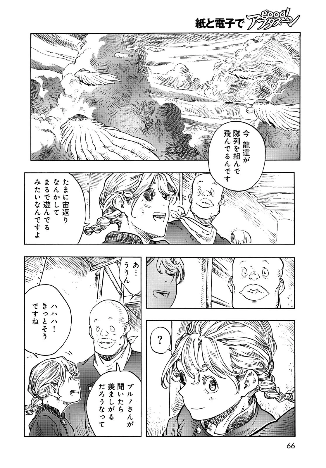 空挺dragons 第86話 - 22
