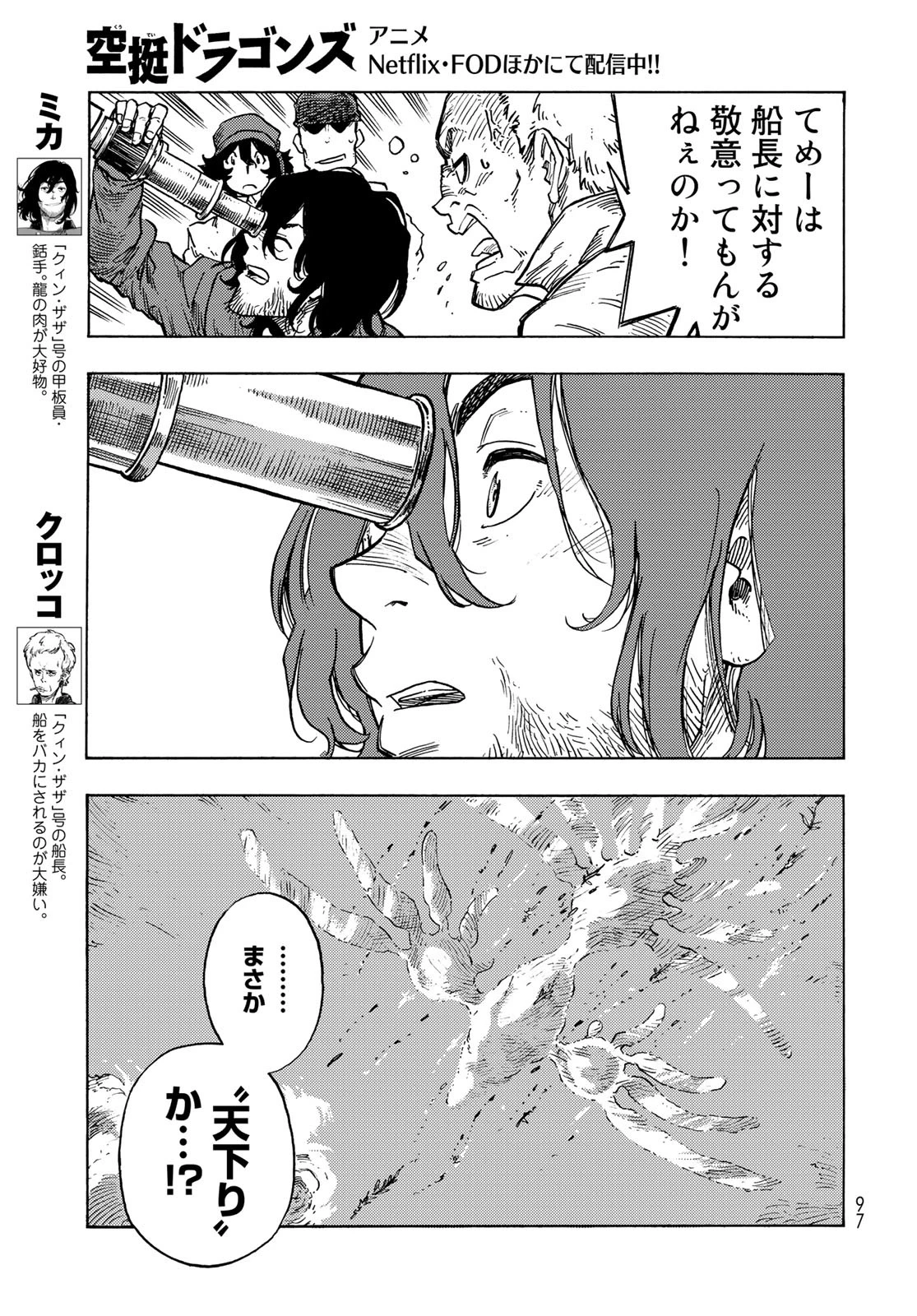 空挺dragons 第83話 - 5