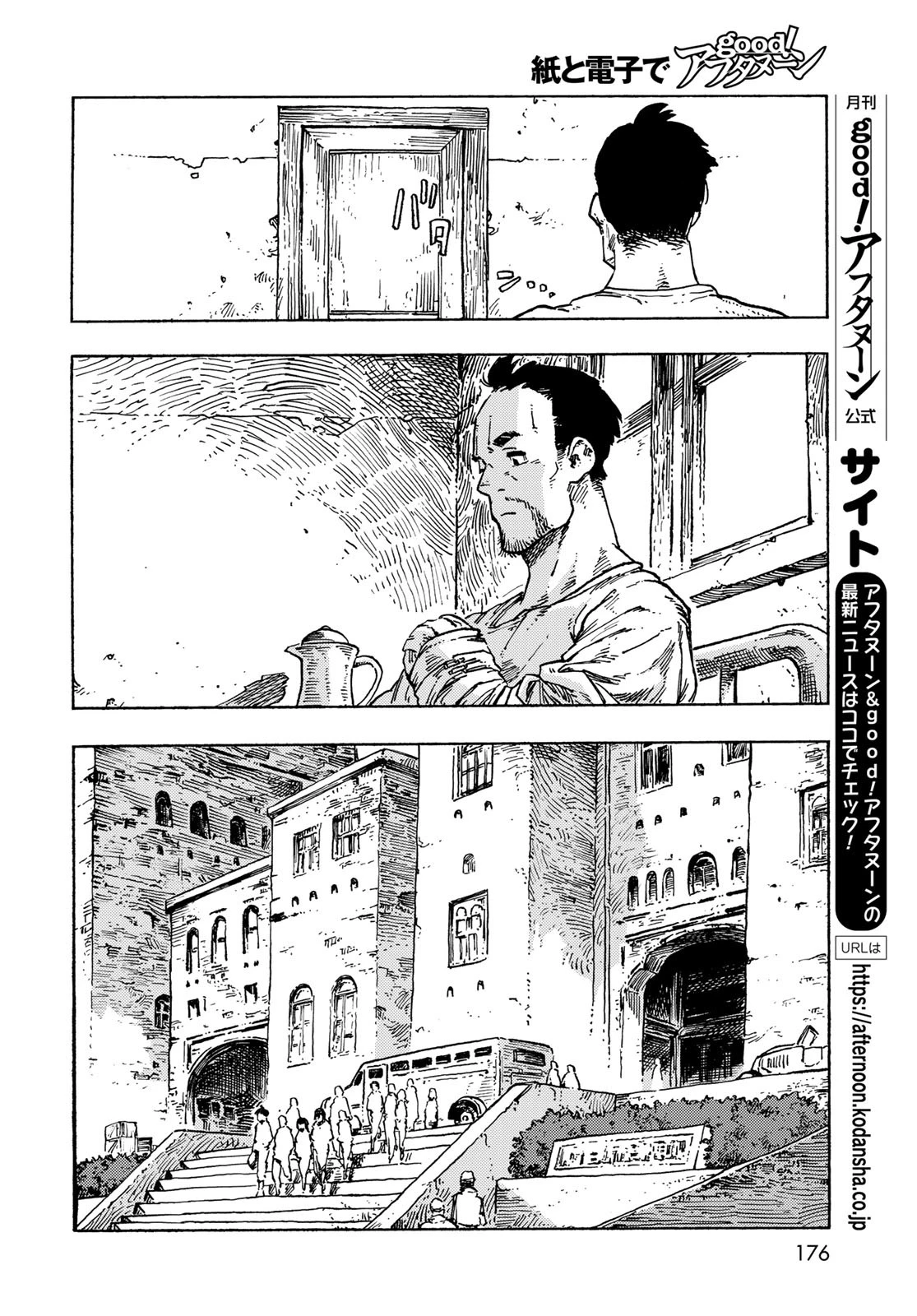 空挺dragons 第82話 - 6
