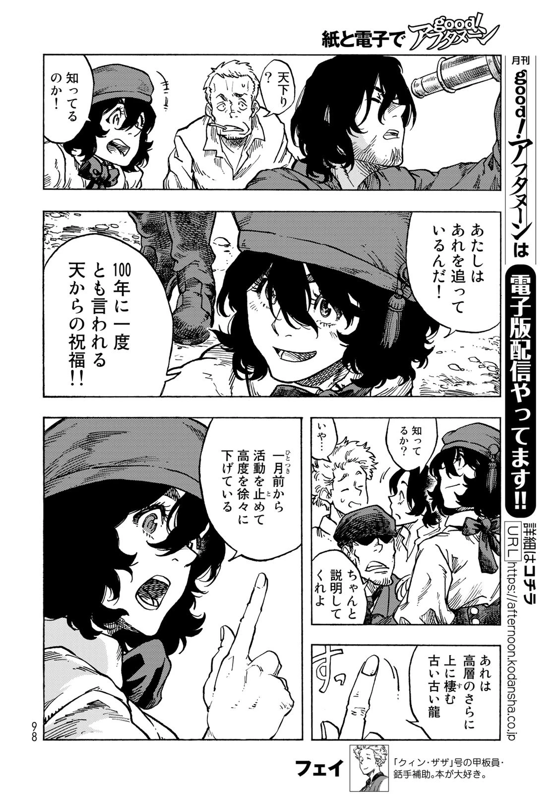 空挺dragons 第83話 - 6