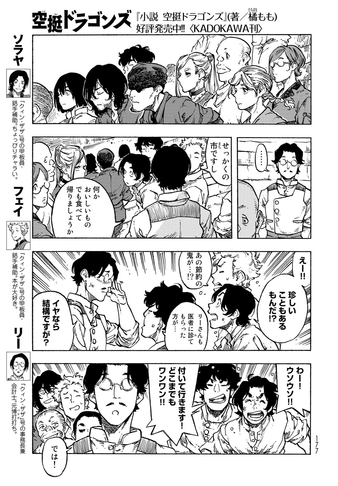 空挺dragons 第82話 - 7