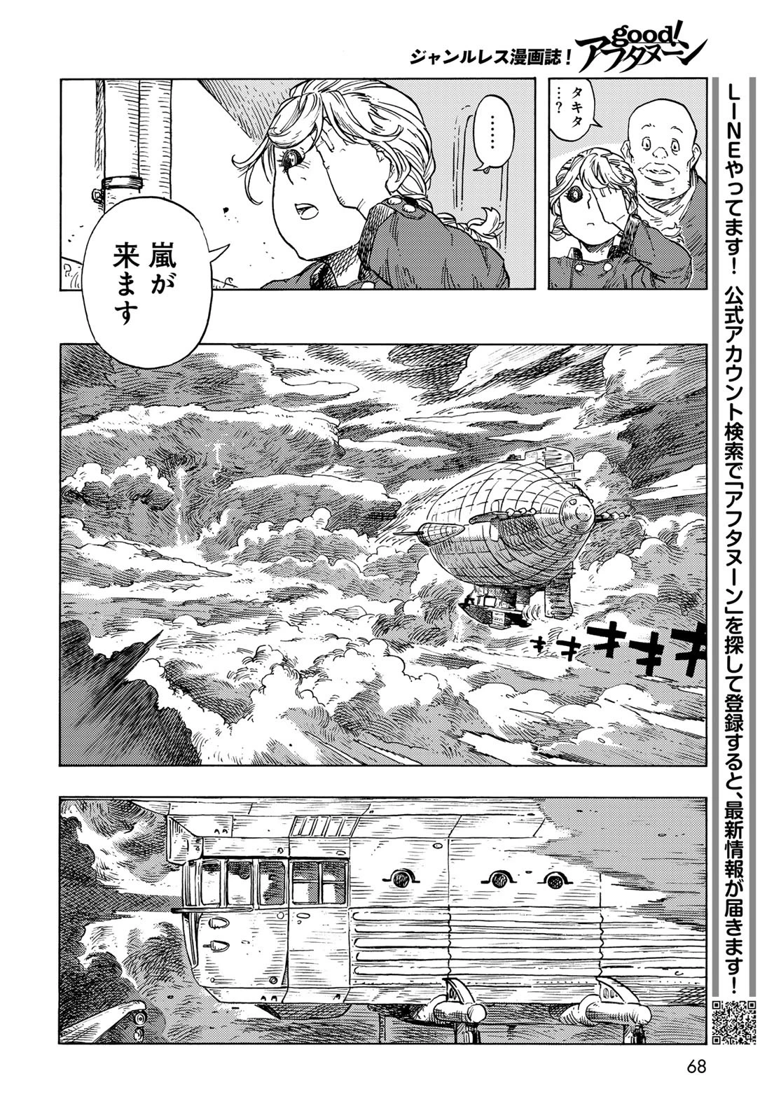 空挺dragons 第86話 - 24