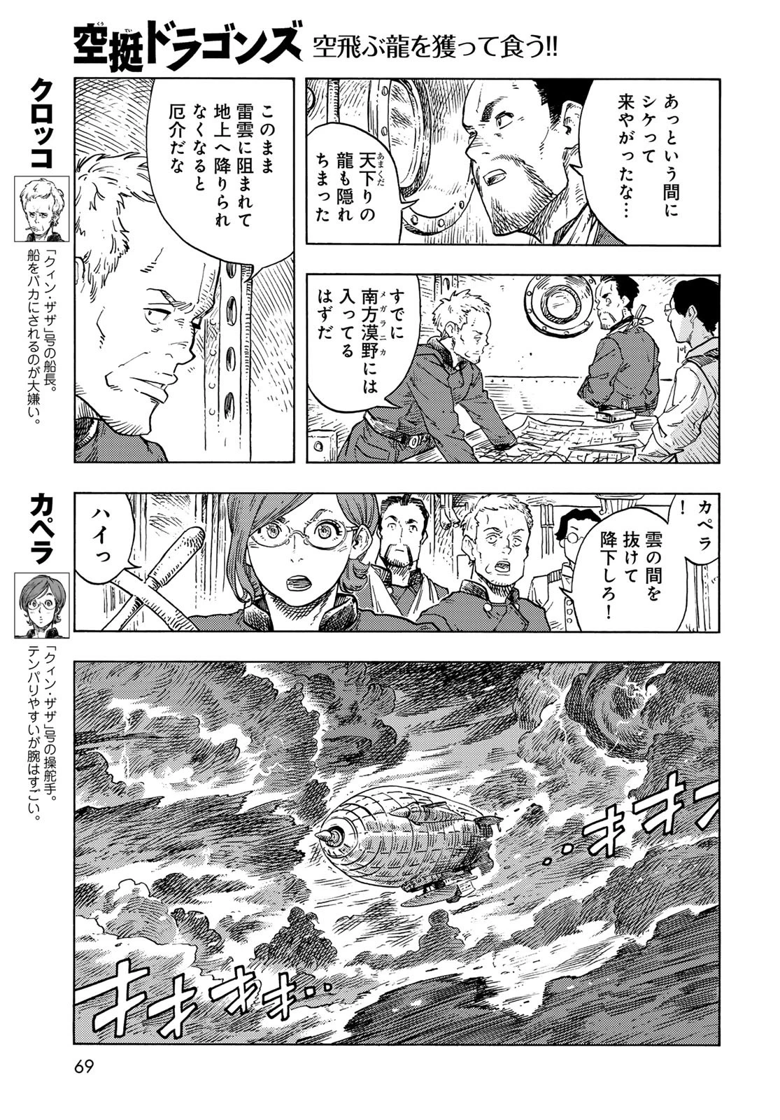 空挺dragons 第86話 - 25