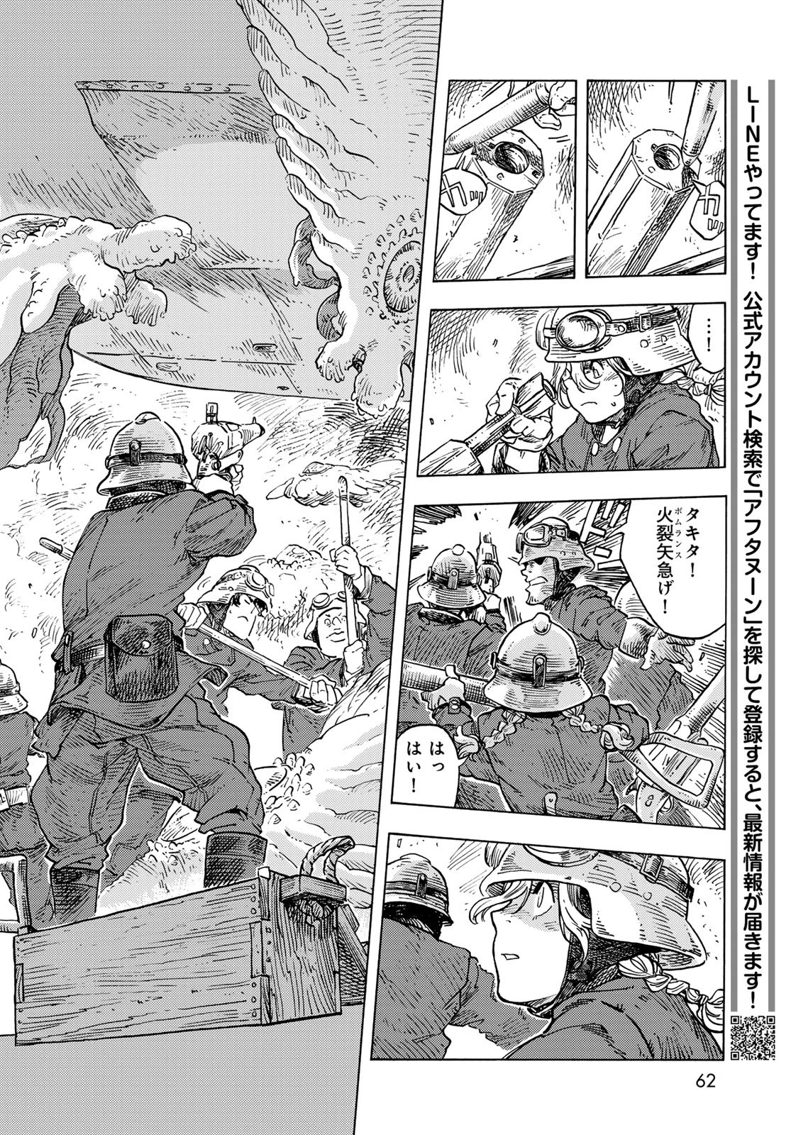 空挺dragons 第85話 - 20