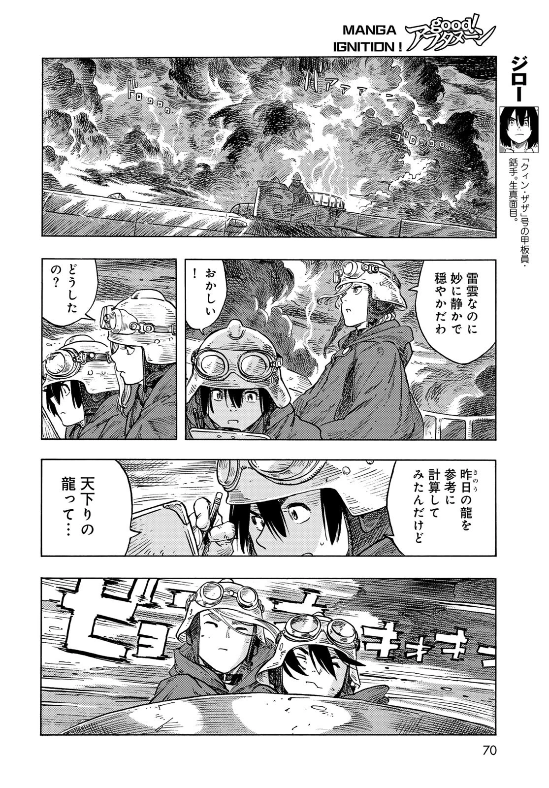 空挺dragons 第86話 - 26