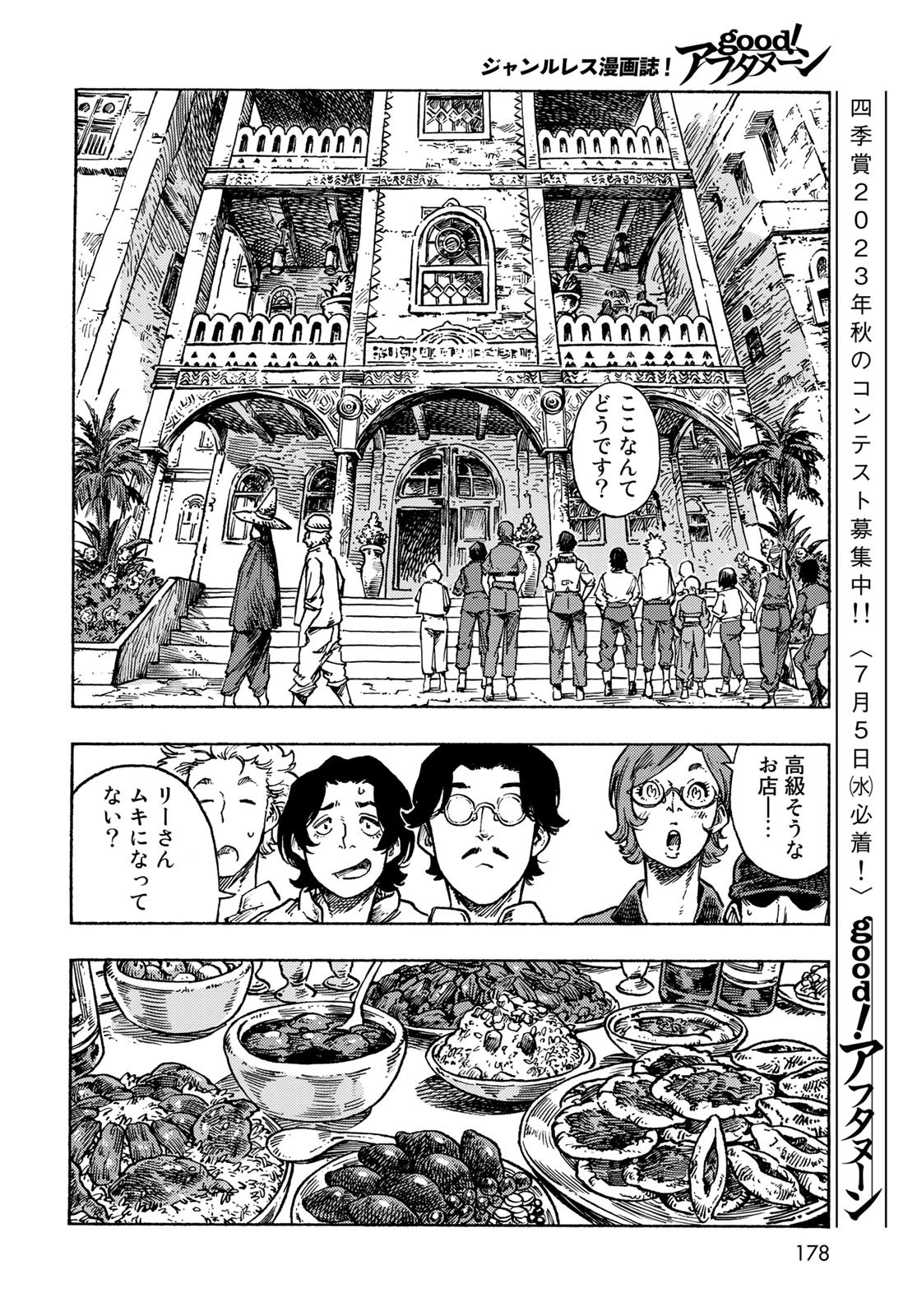 空挺dragons 第82話 - 8