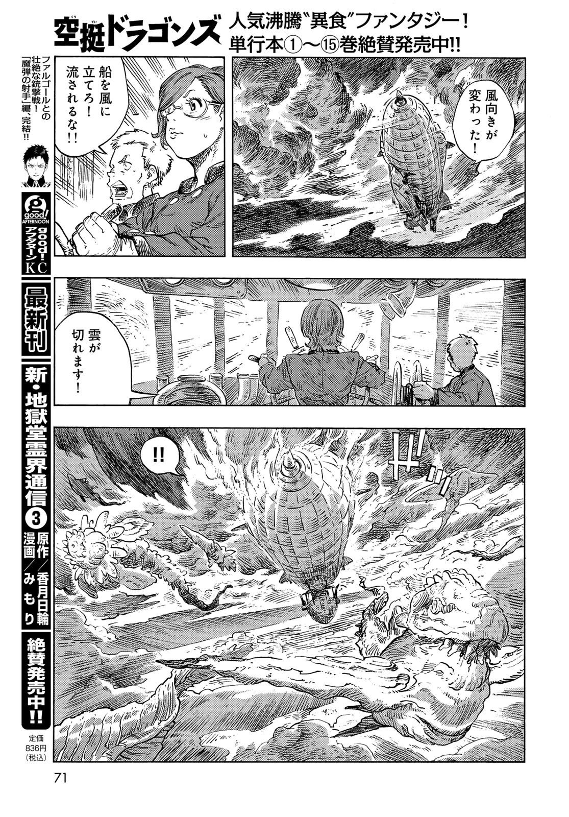 空挺dragons 第86話 - 27
