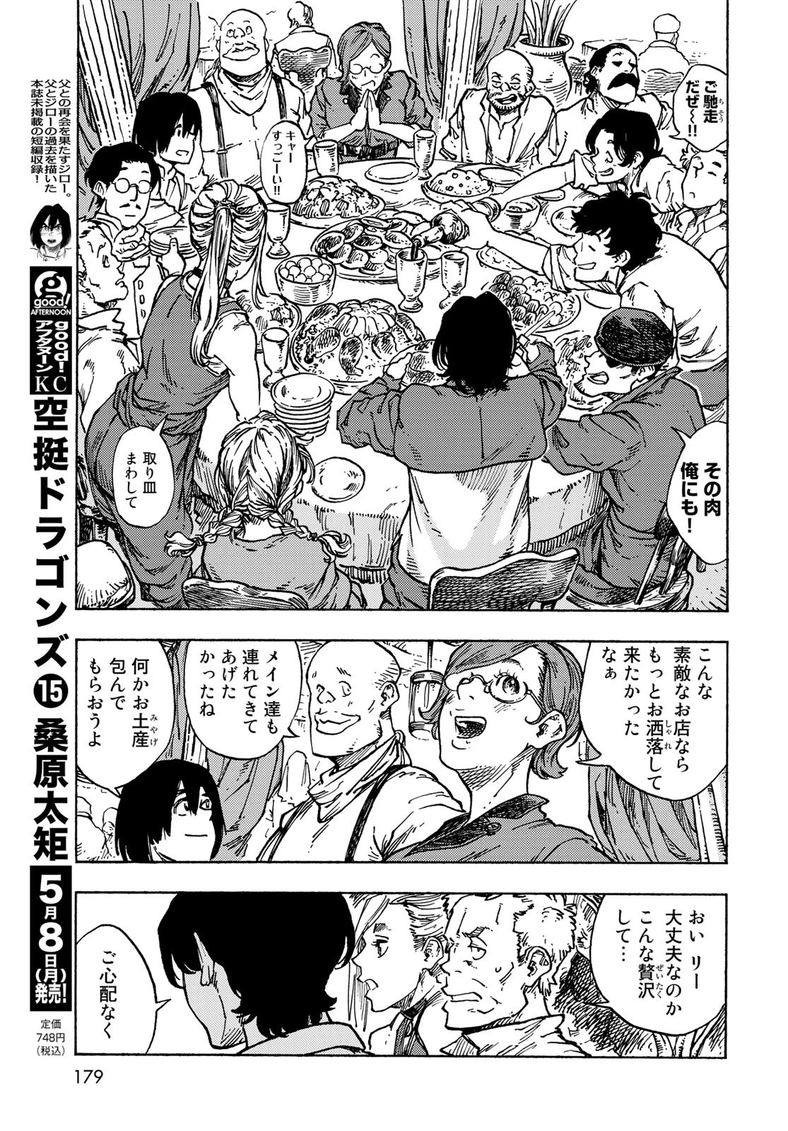 空挺dragons 第82話 - 9