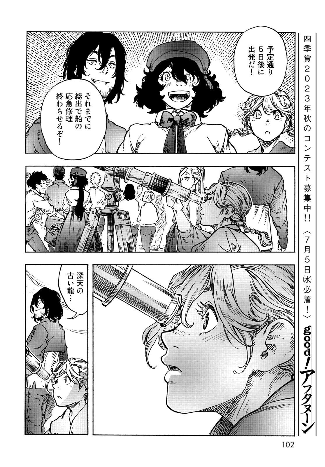 空挺dragons 第83話 - 10