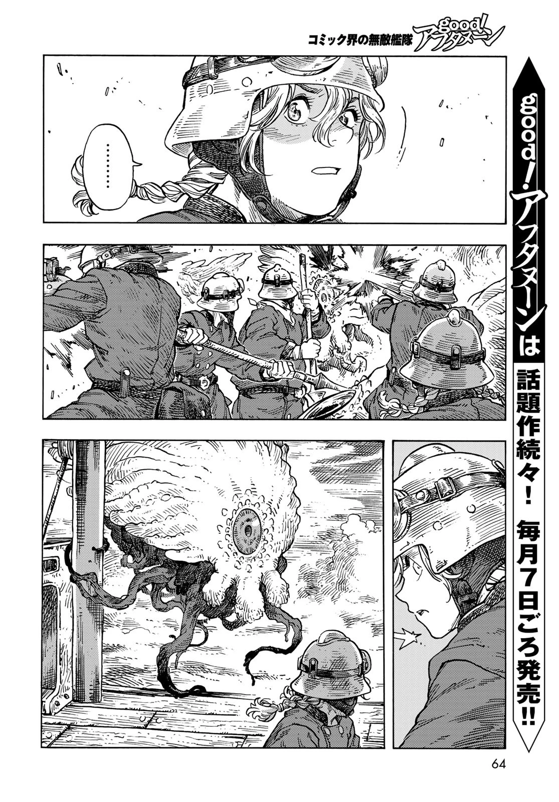 空挺dragons 第85話 - 22