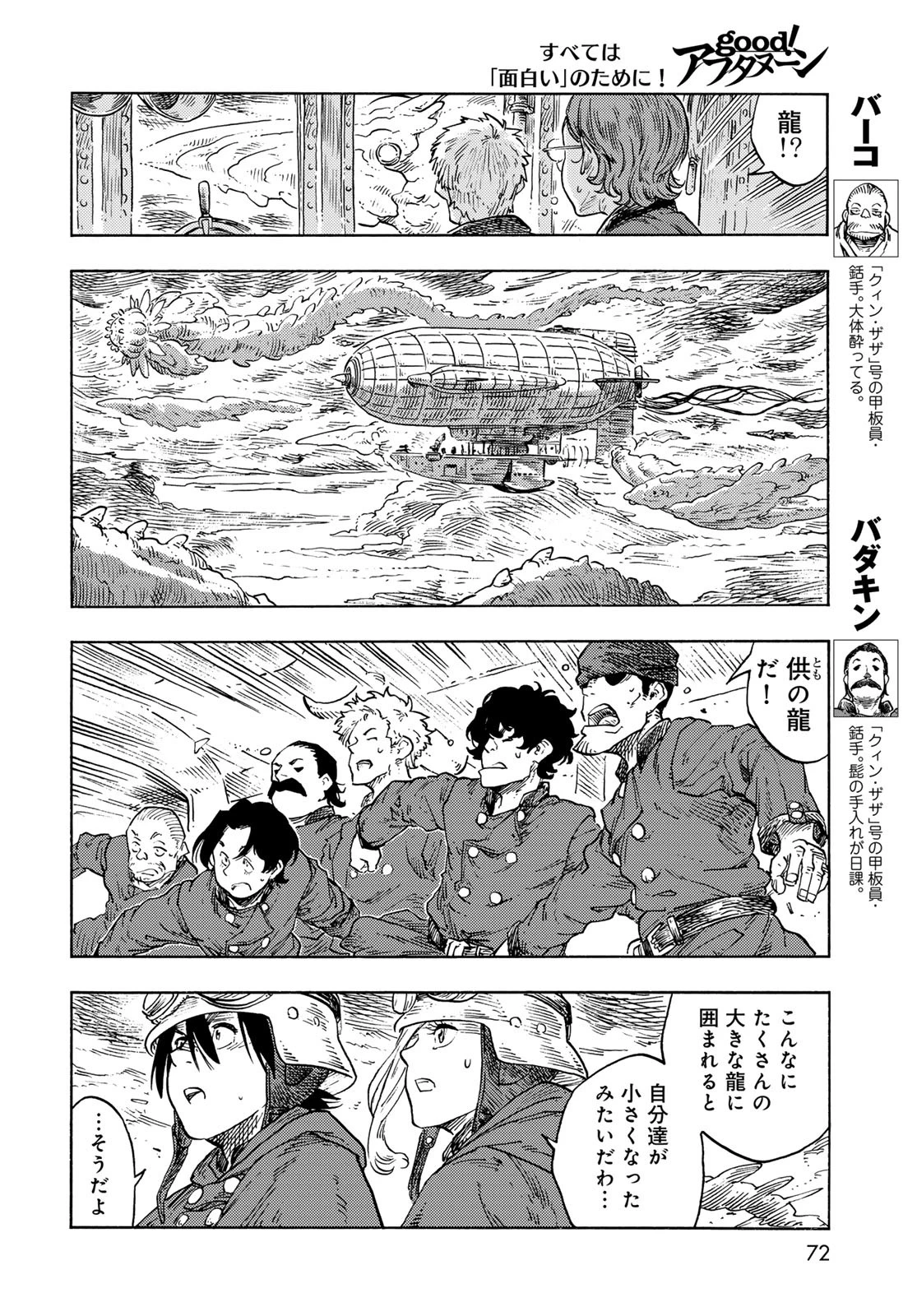 空挺dragons 第86話 - 28