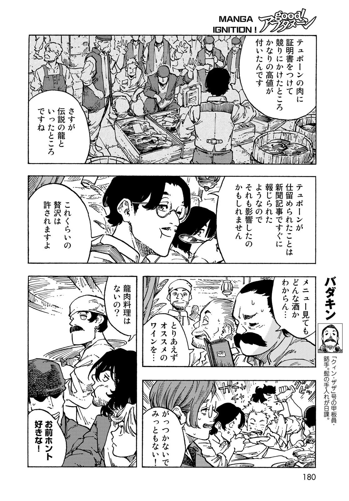 空挺dragons 第82話 - 10