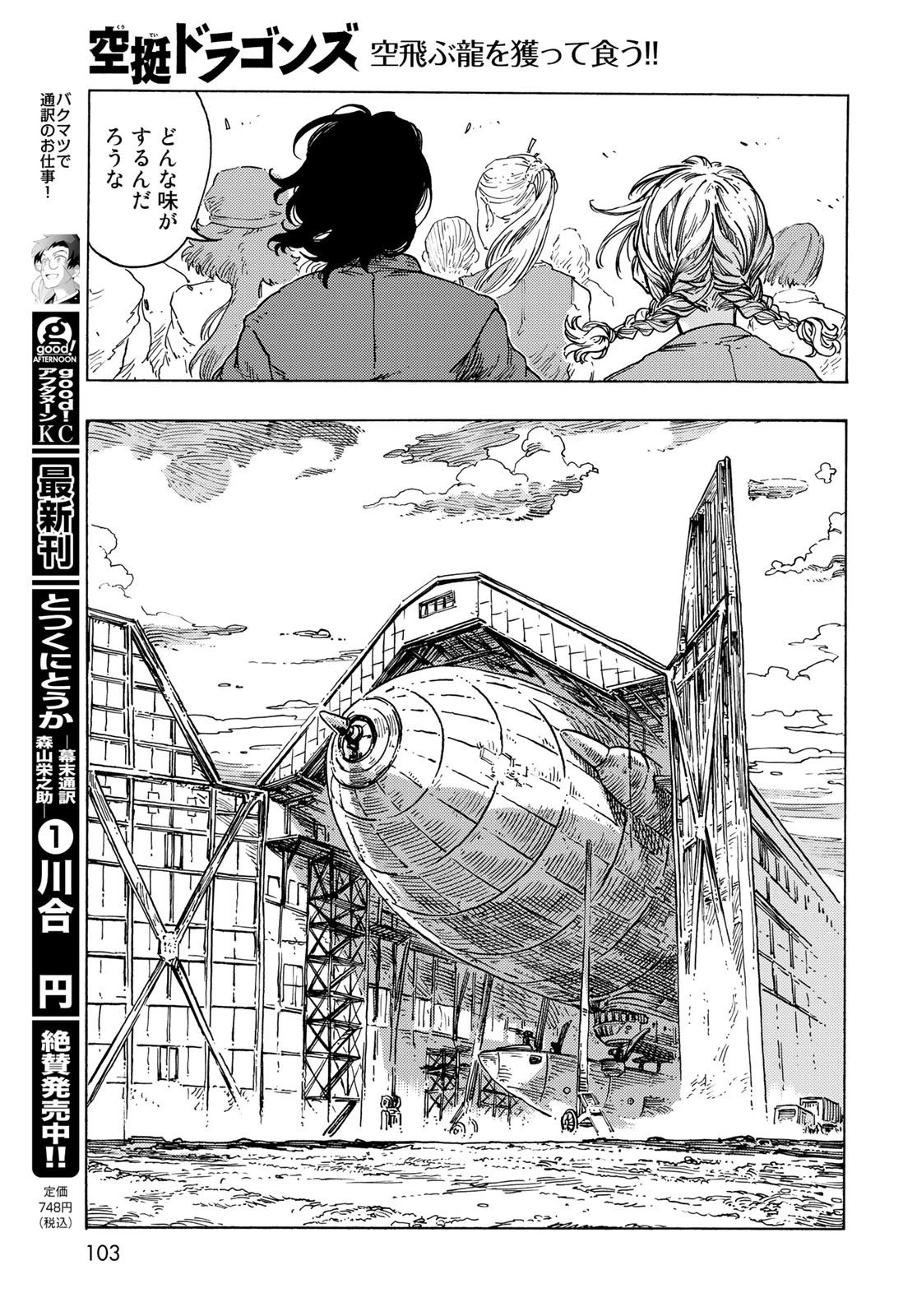空挺dragons 第83話 - 11
