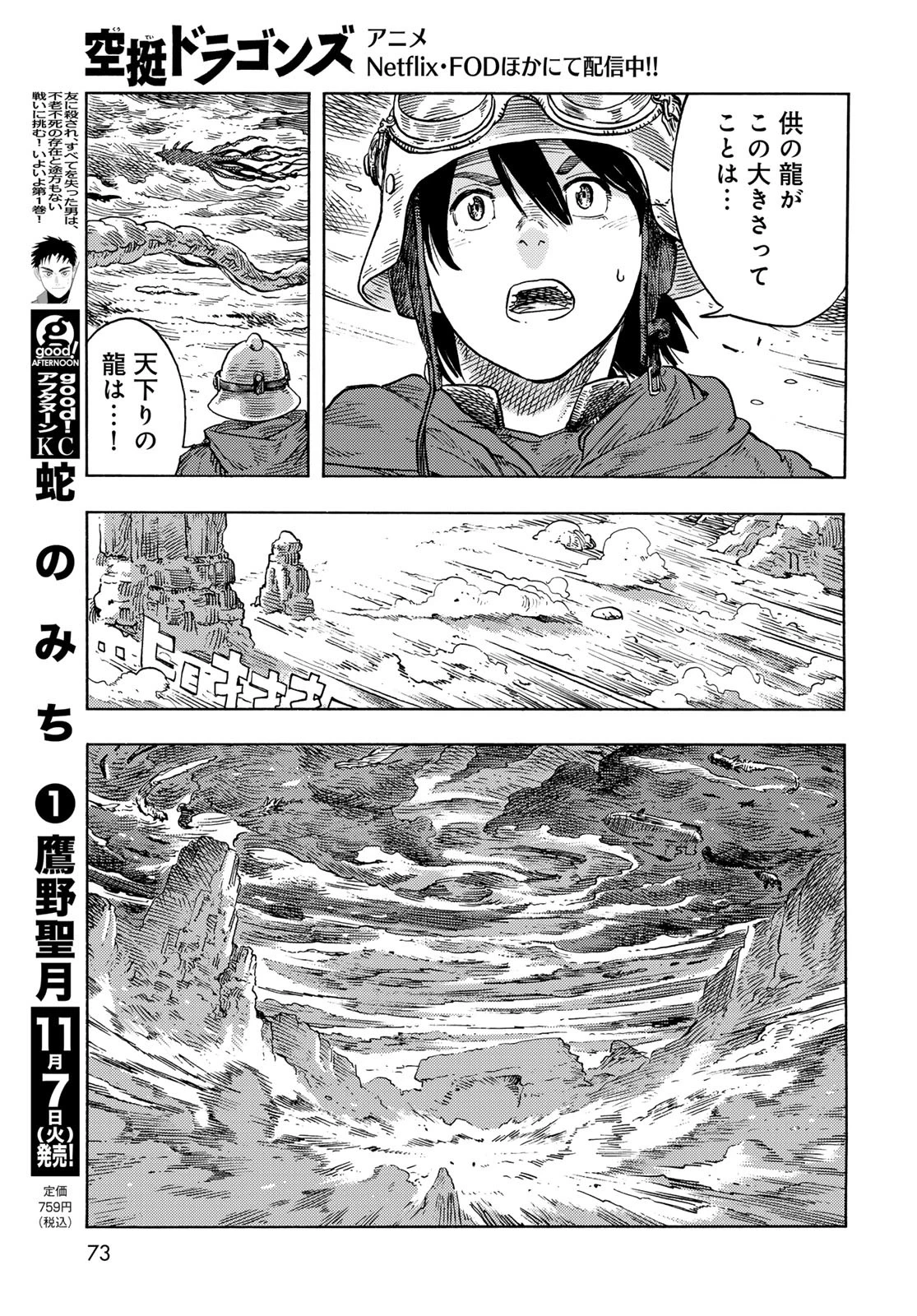 空挺dragons 第86話 - 29