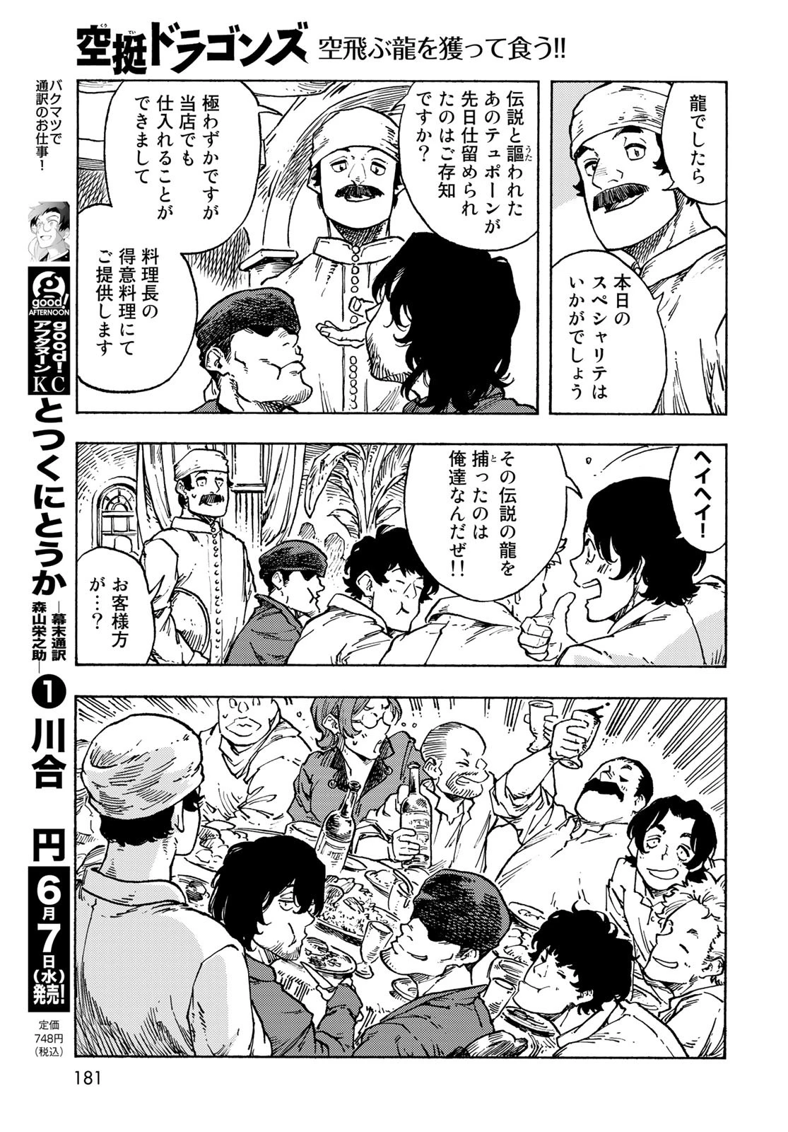 空挺dragons 第82話 - 11