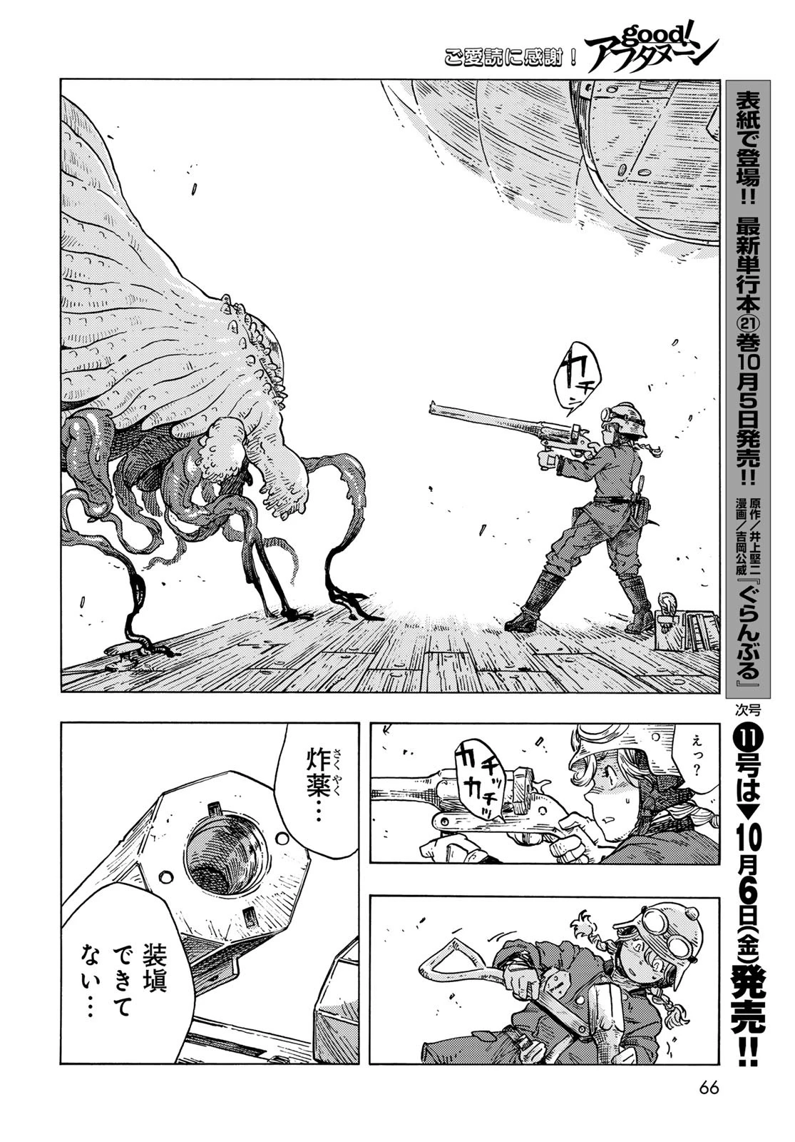 空挺dragons 第85話 - 24