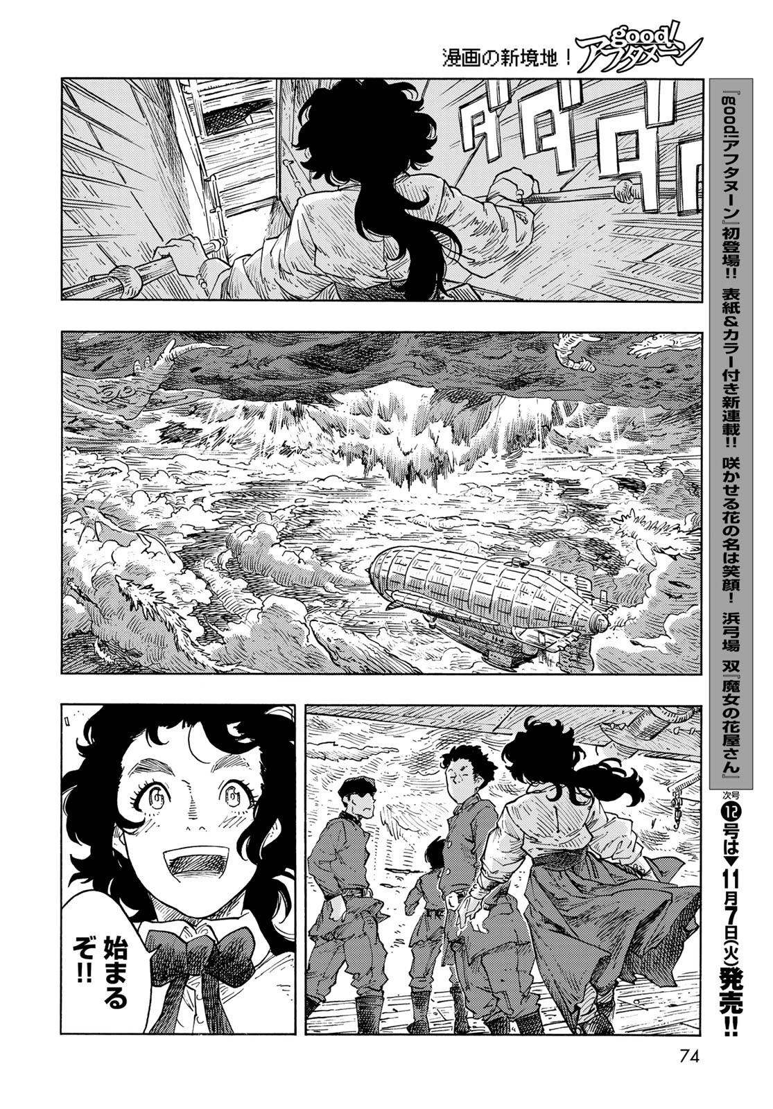 空挺dragons 第86話 - 30