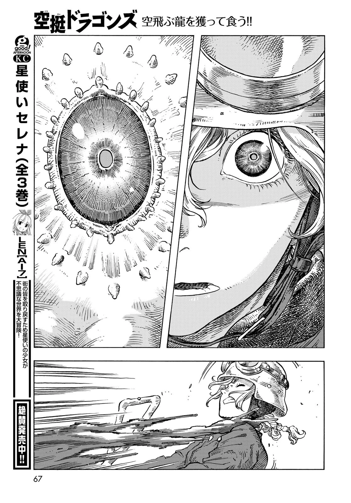 空挺dragons 第85話 - 25