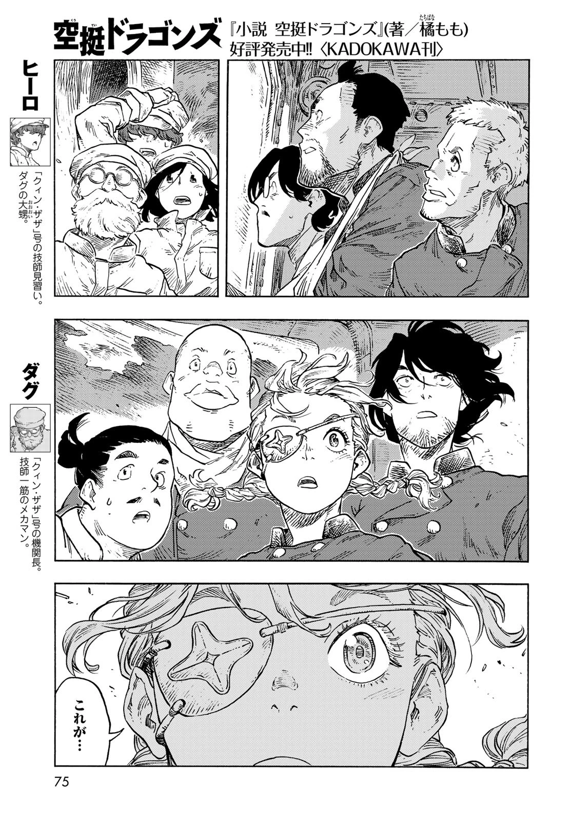 空挺dragons 第86話 - 31