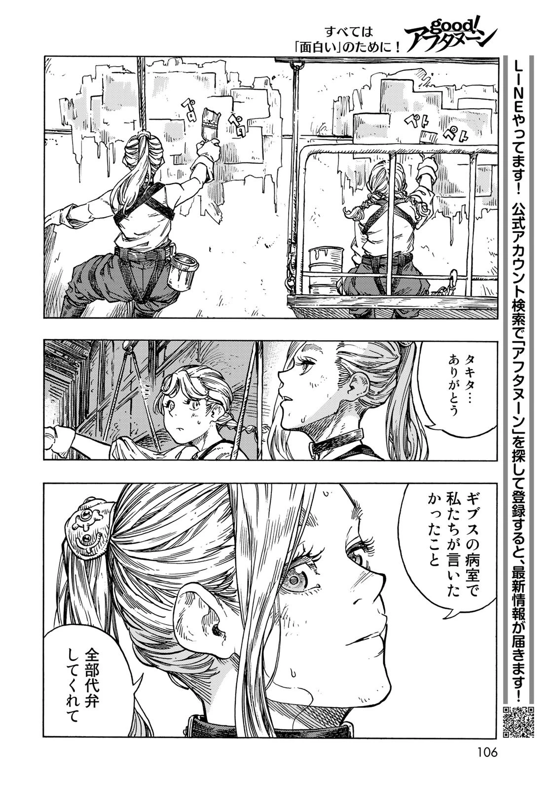 空挺dragons 第83話 - 14