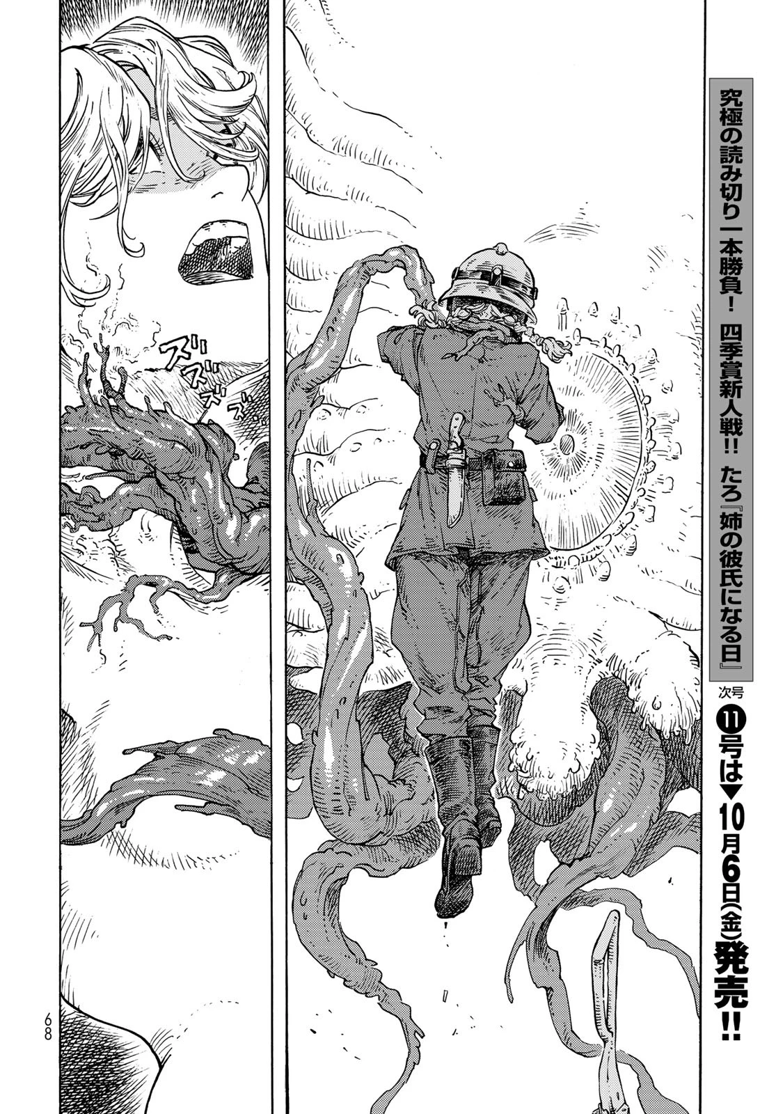 空挺dragons 第85話 - 26