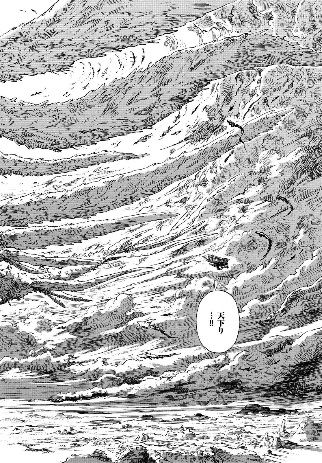 空挺dragons 第86話 - 32