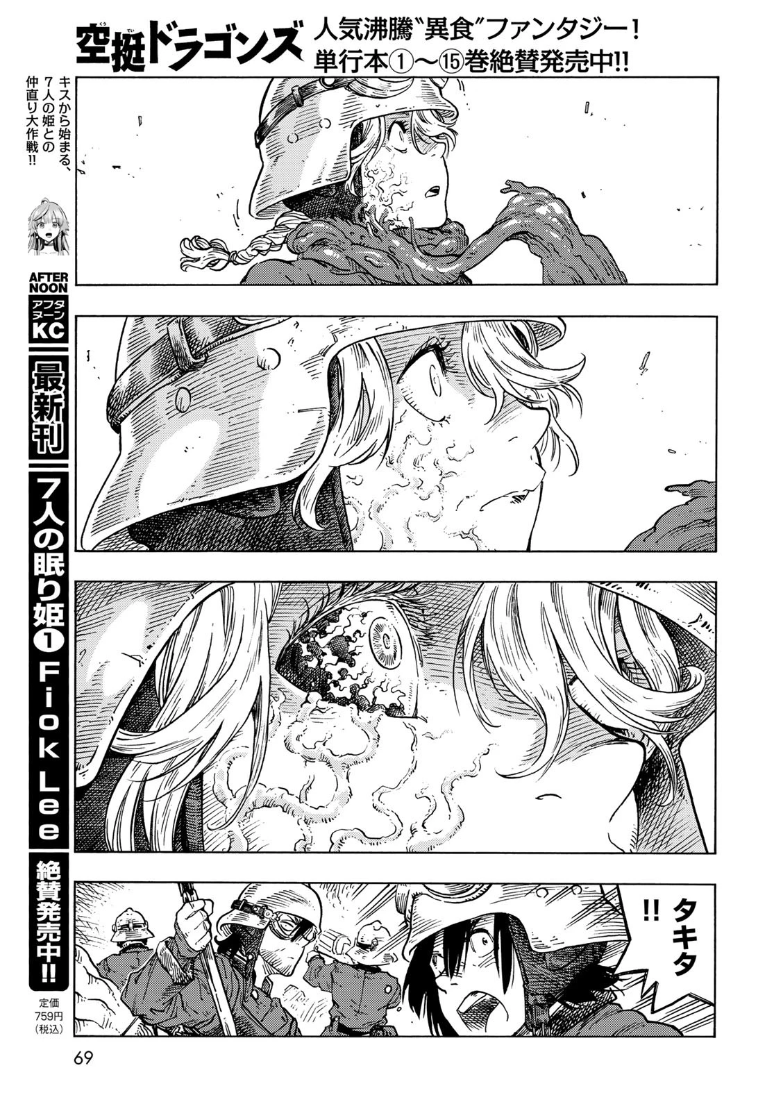 空挺dragons 第85話 - 27