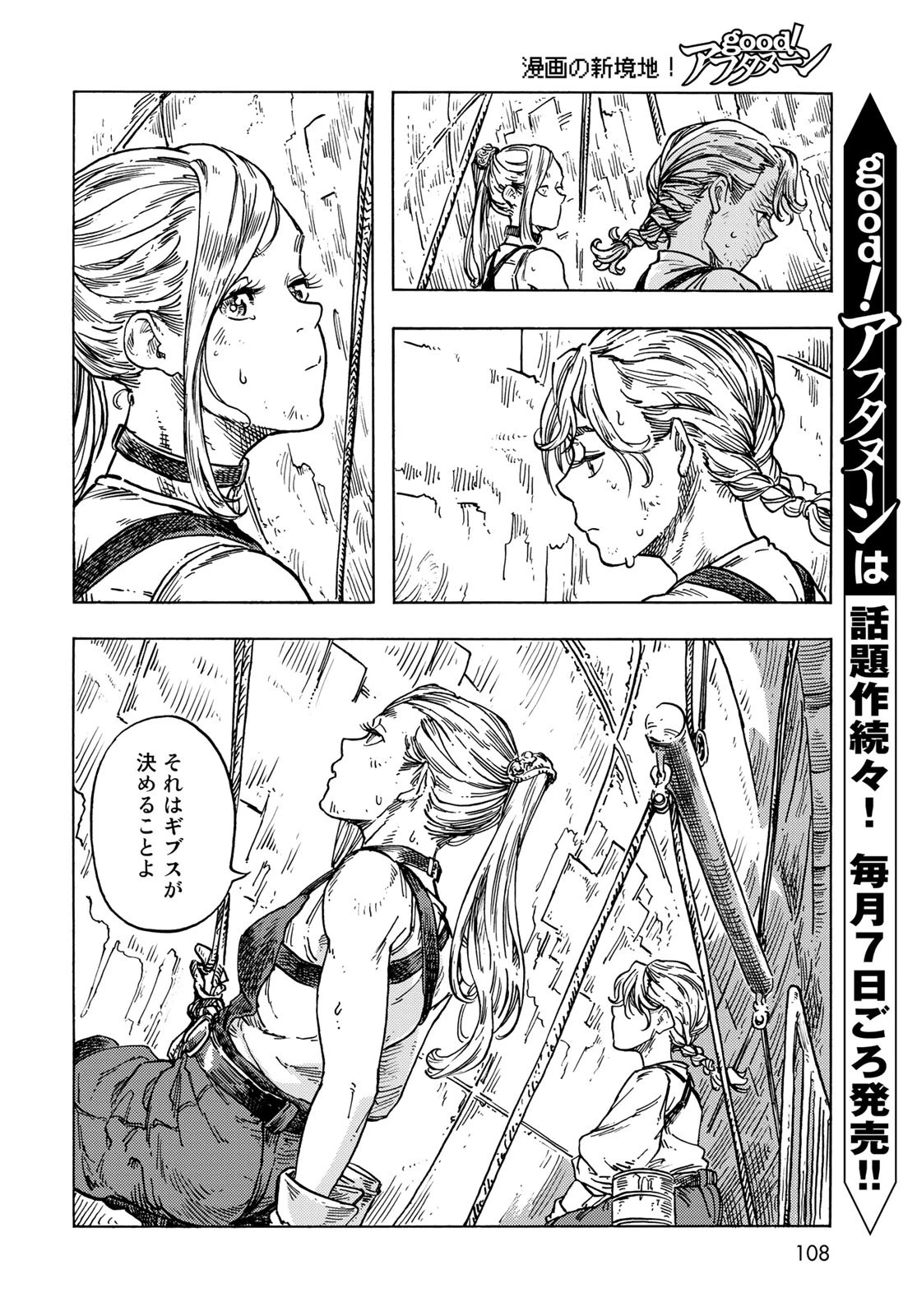 空挺dragons 第83話 - 16