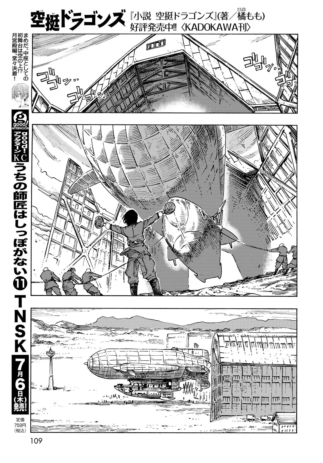 空挺dragons 第83話 - 17