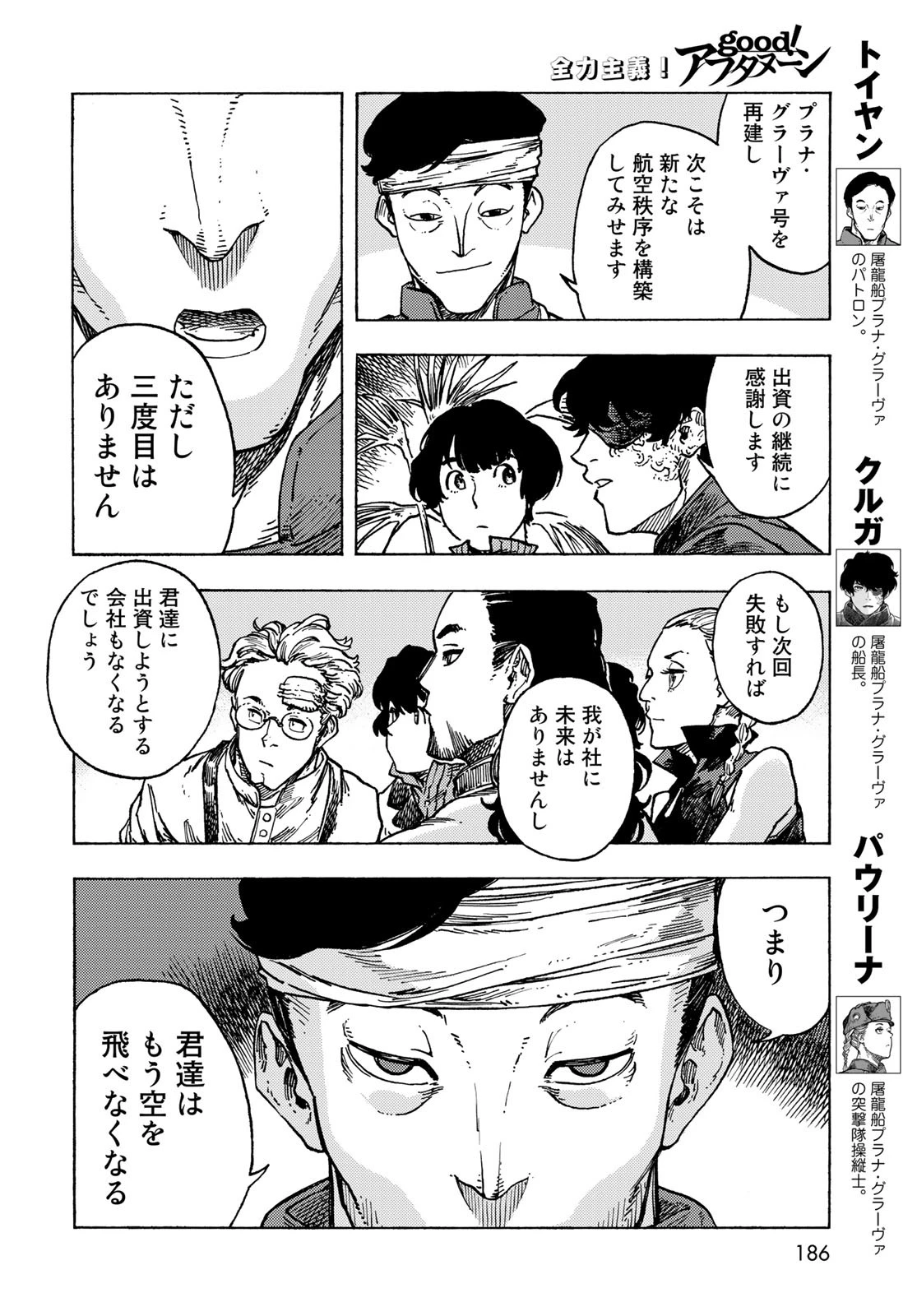 空挺dragons 第82話 - 16