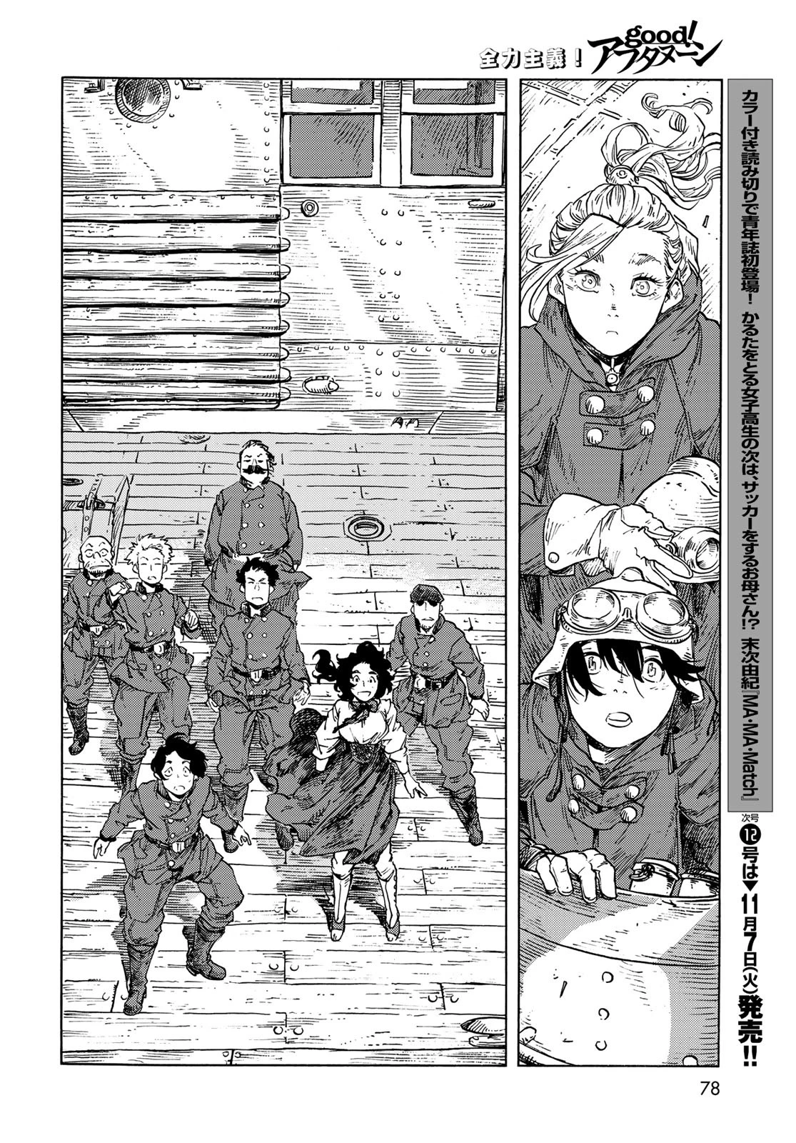 空挺dragons 第86話 - 34