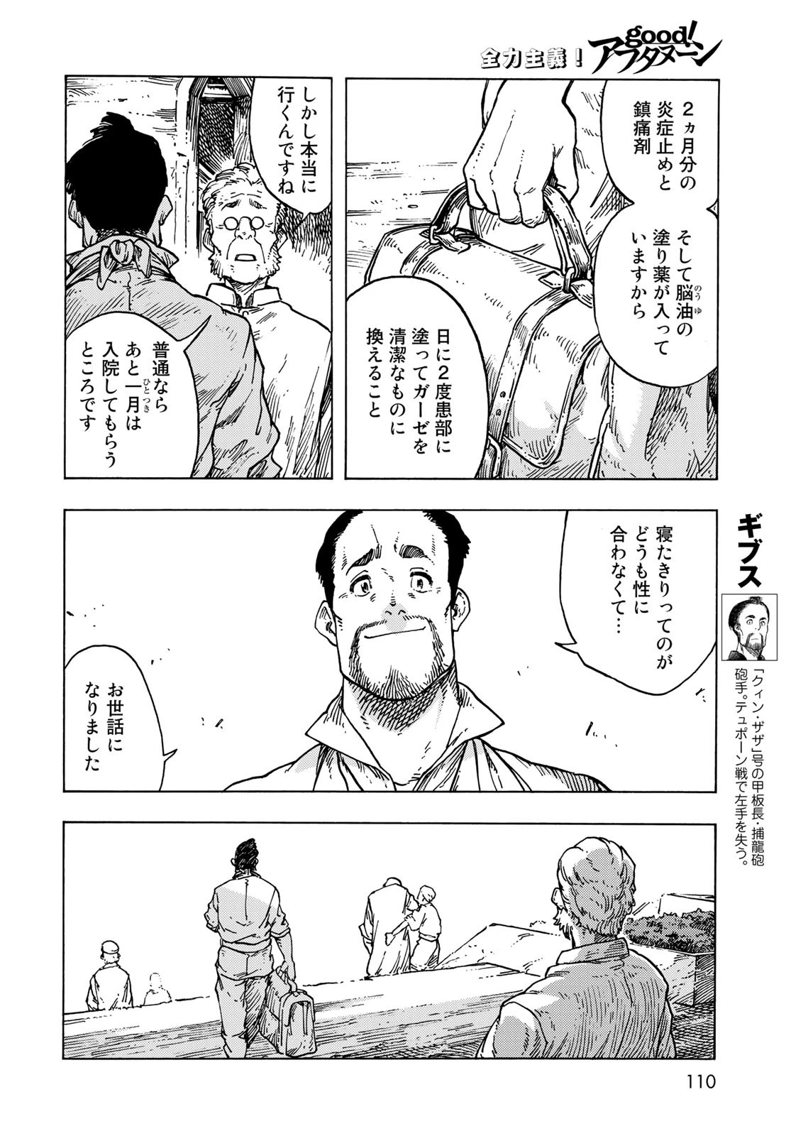 空挺dragons 第83話 - 18