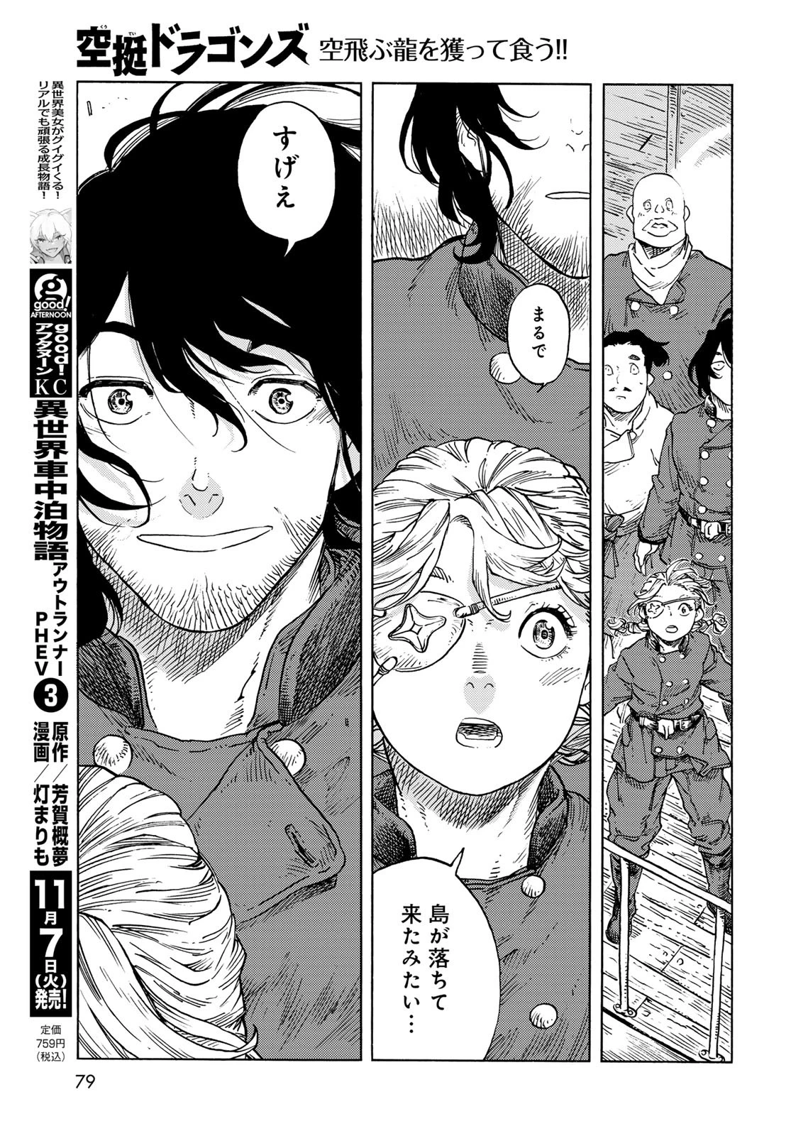空挺dragons 第86話 - 35