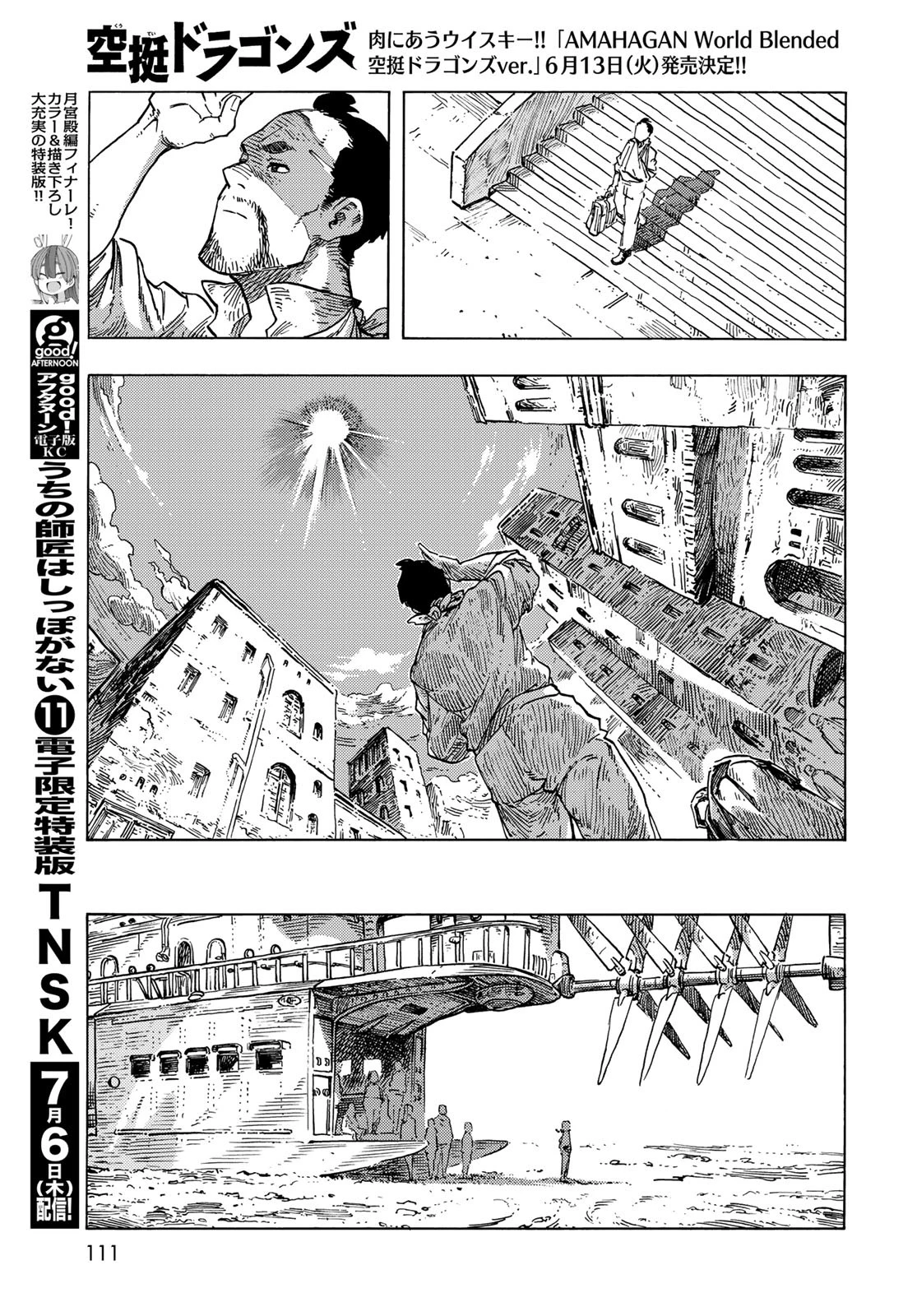 空挺dragons 第83話 - 19