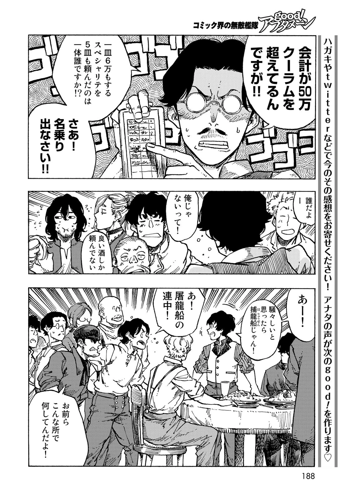 空挺dragons 第82話 - 18