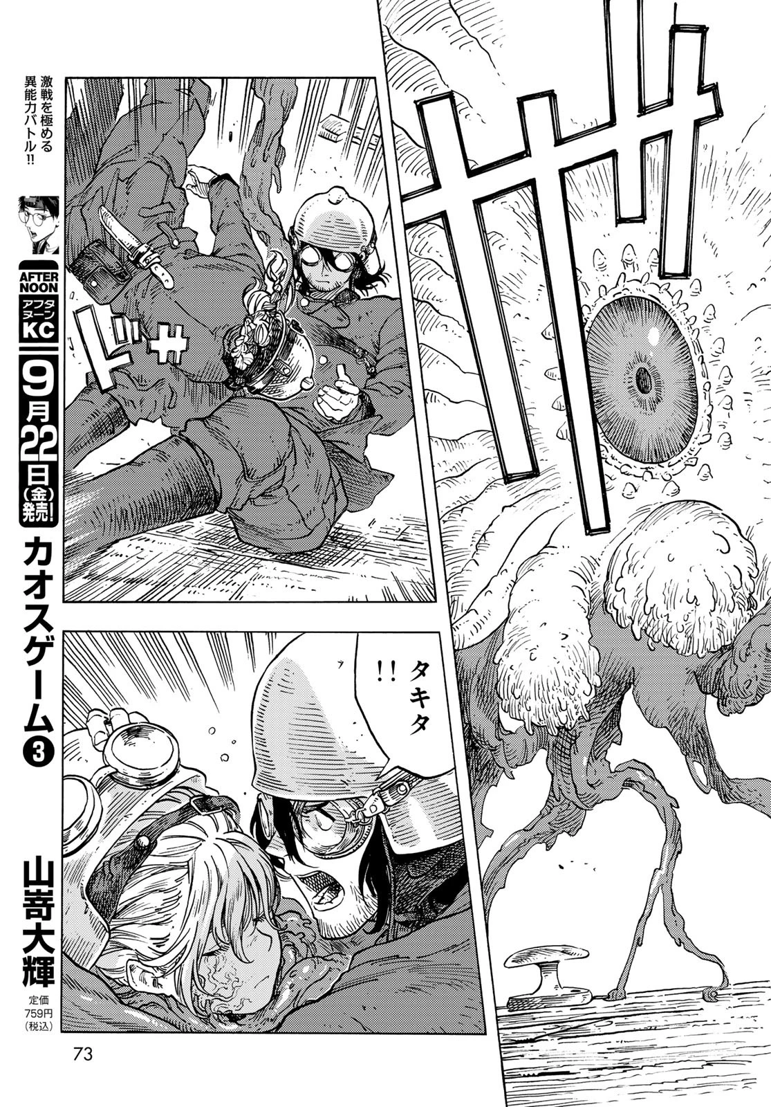 空挺dragons 第85話 - 31