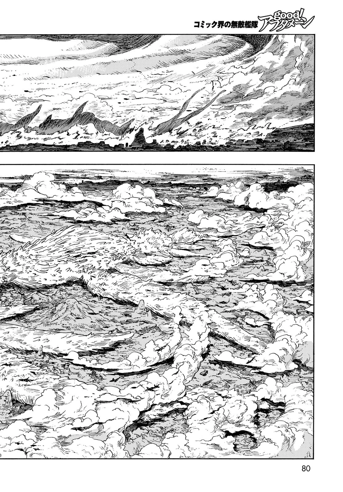 空挺dragons 第86話 - 36