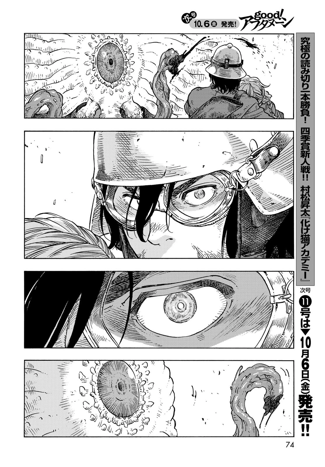 空挺dragons 第85話 - 32
