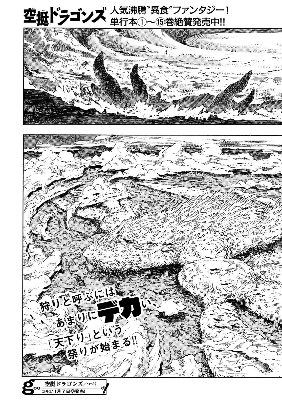 空挺dragons 第86話 - 37