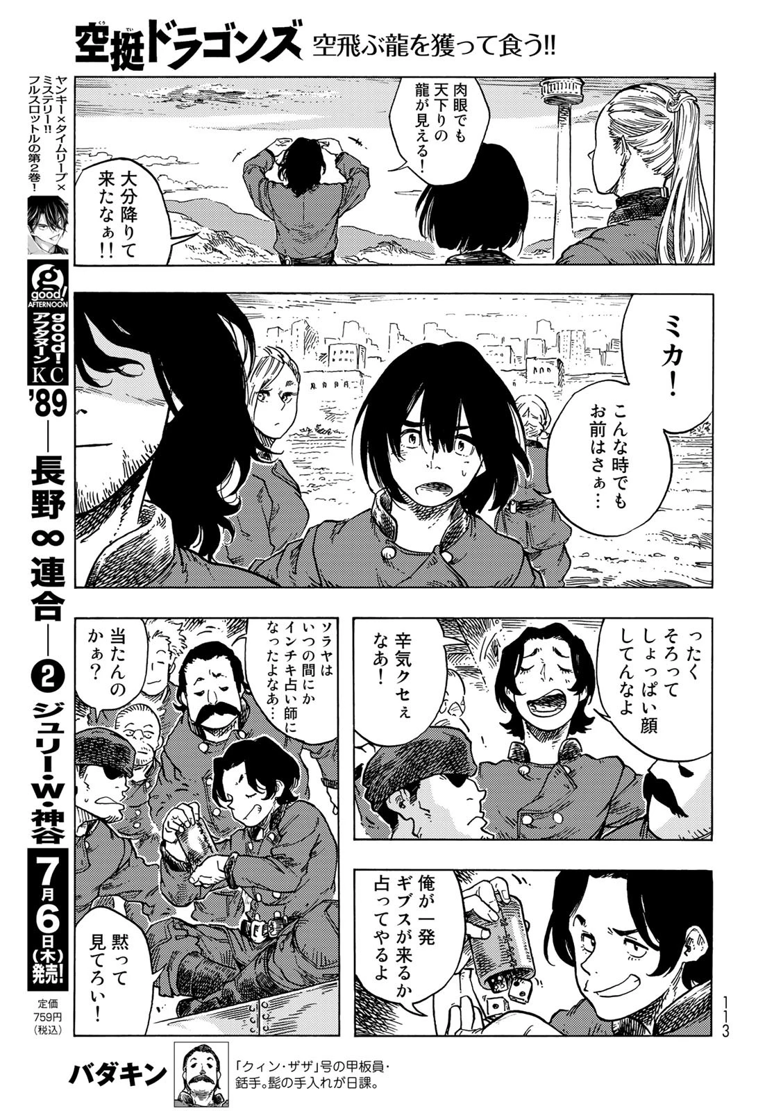 空挺dragons 第83話 - 21