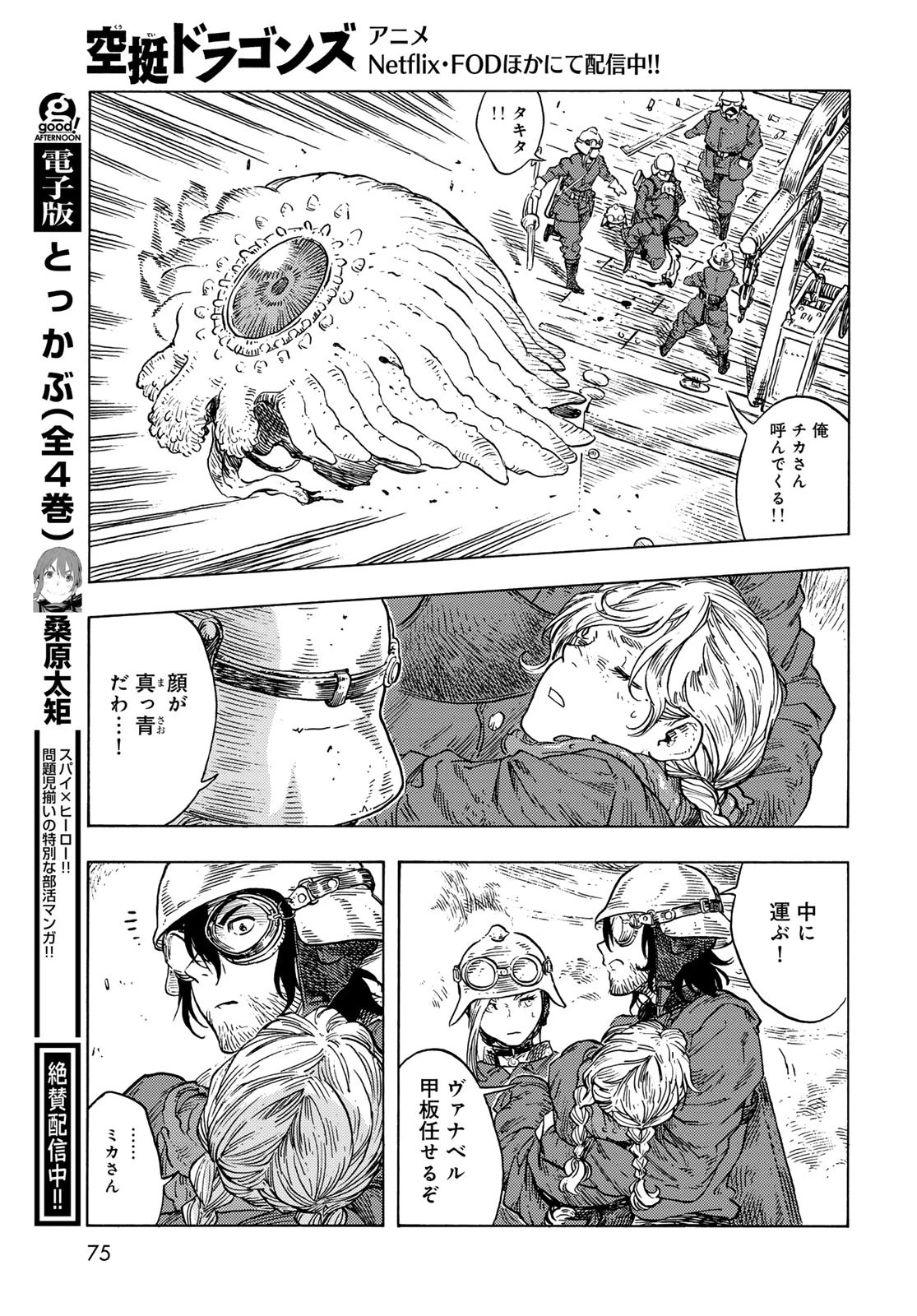 空挺dragons 第85話 - 33