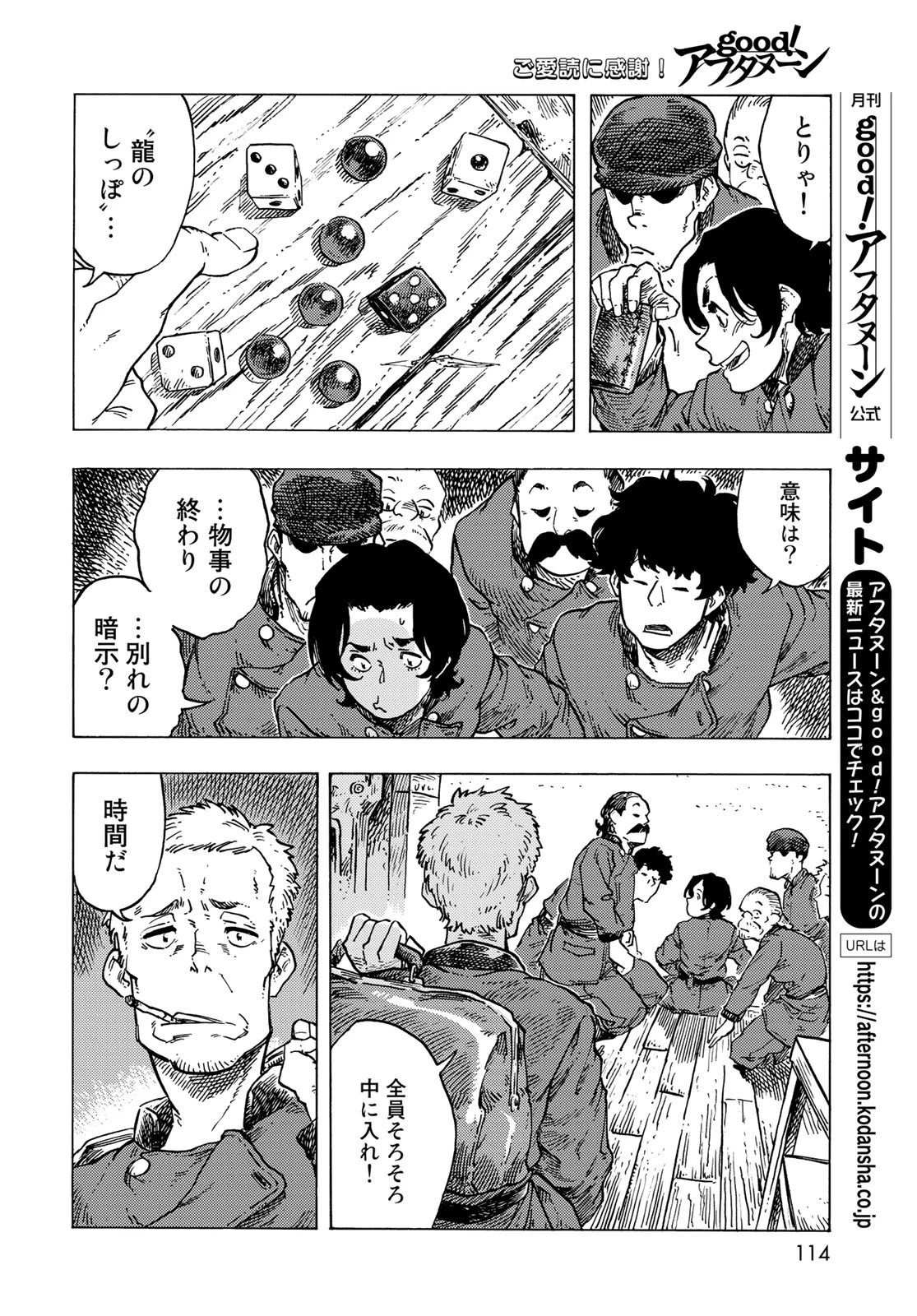 空挺dragons 第83話 - 22
