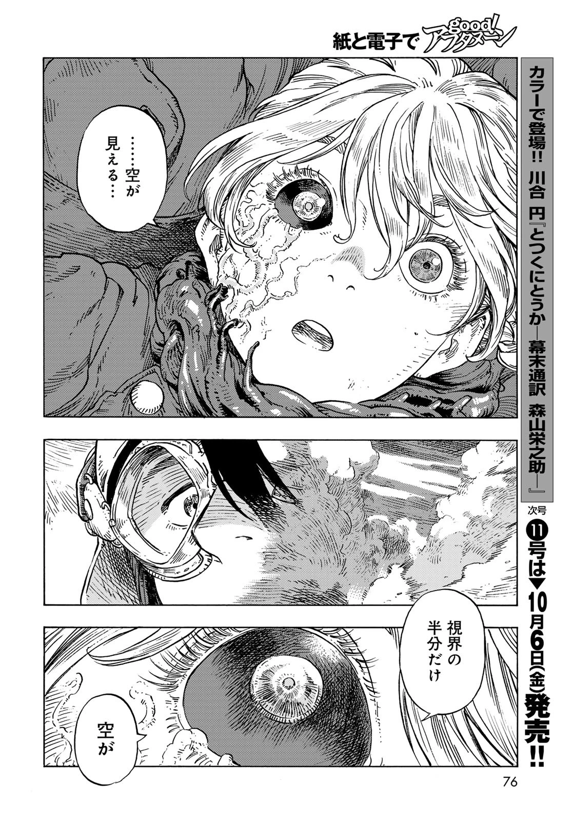 空挺dragons 第85話 - 34
