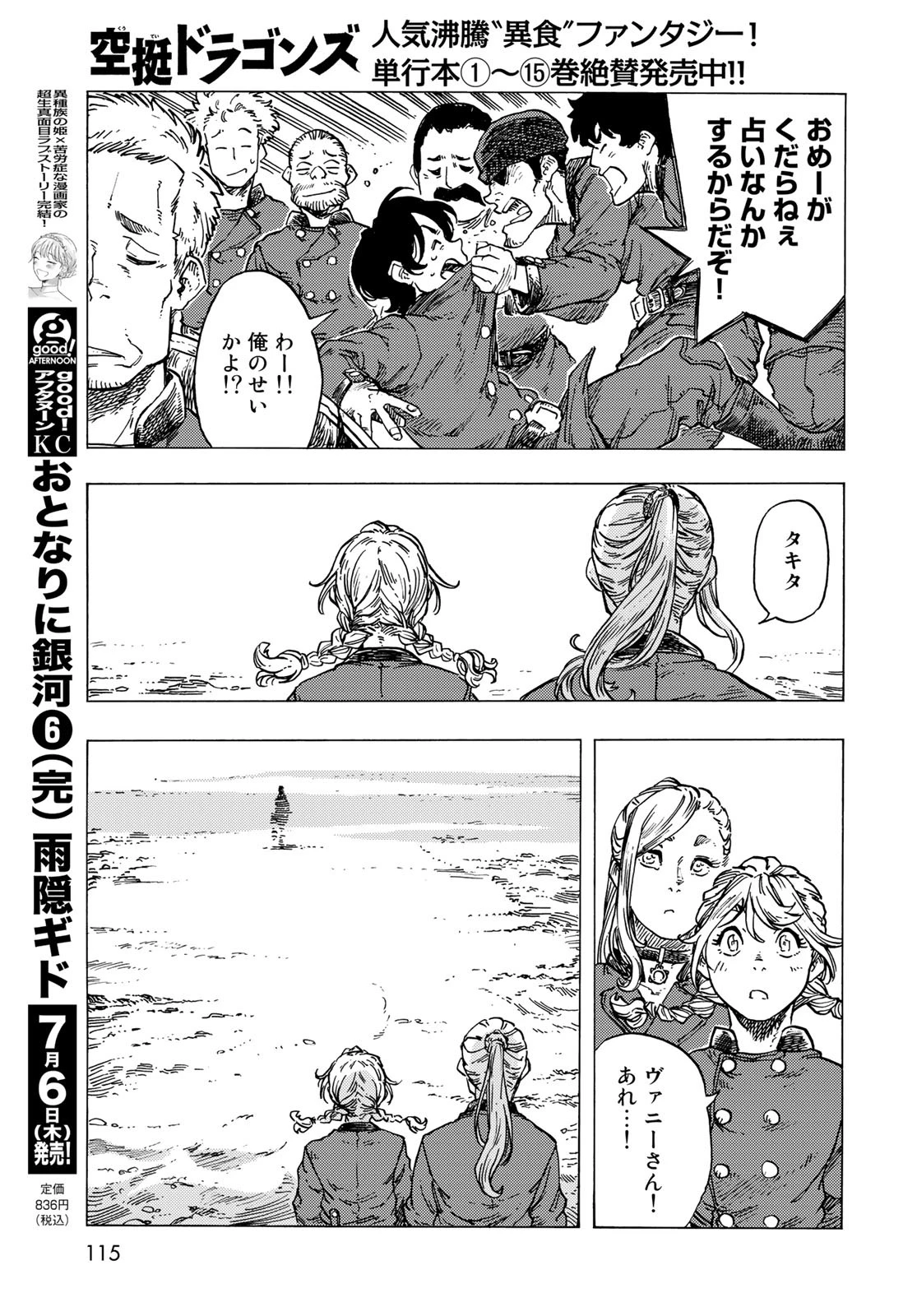空挺dragons 第83話 - 23